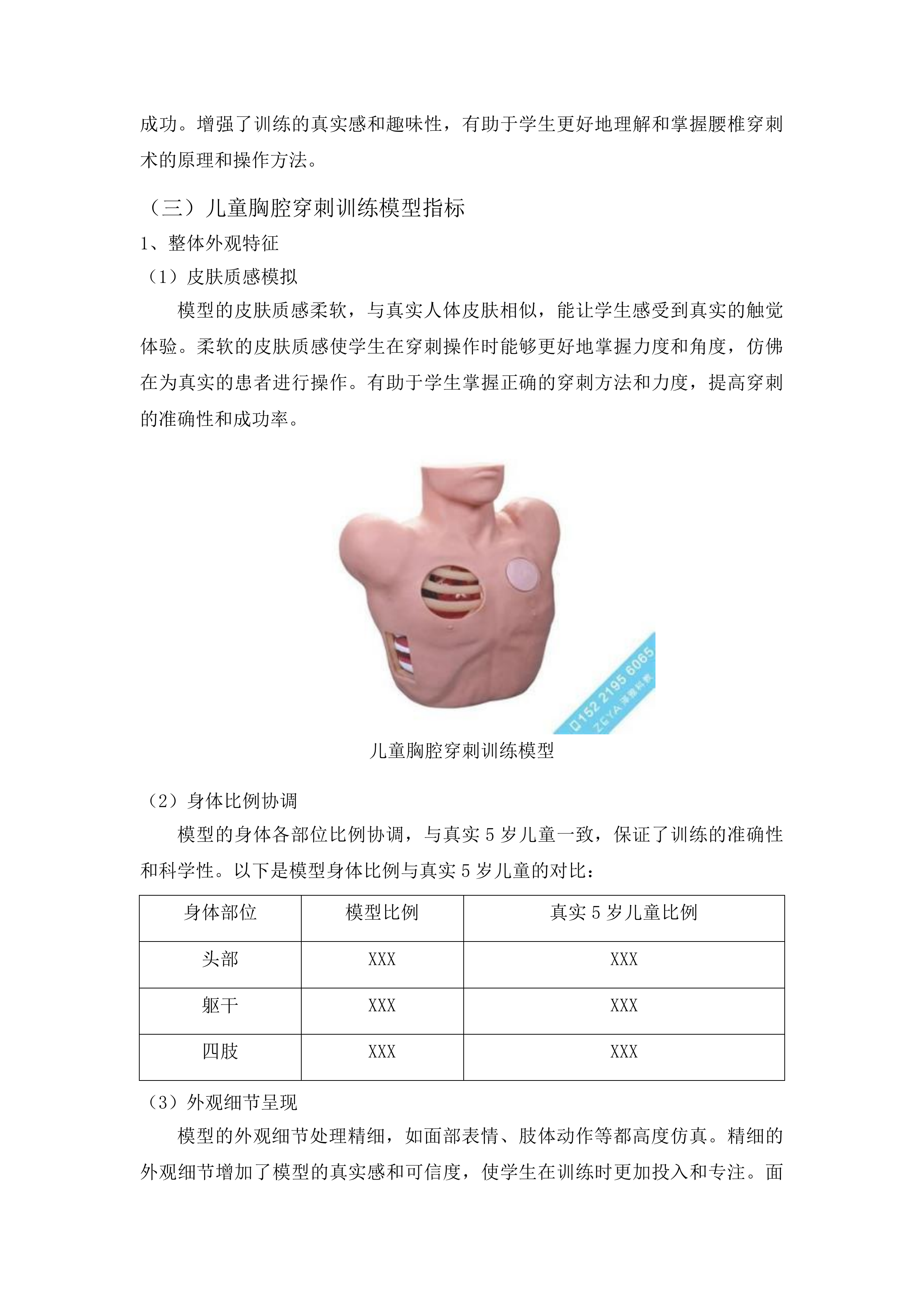 湖南中医药大学中医儿科学、中医骨伤科学、眼视光学本科实验教学设备申购项目投标方案.docx 第11页