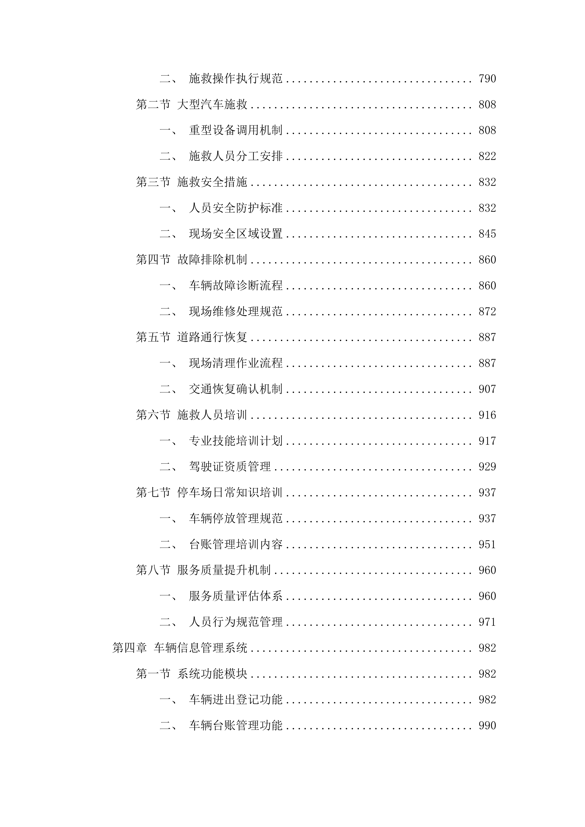 漳州市公安局交通警察支队龙海大队暂扣车辆拖车停车场服务采购项目投标方案.docx 第5页