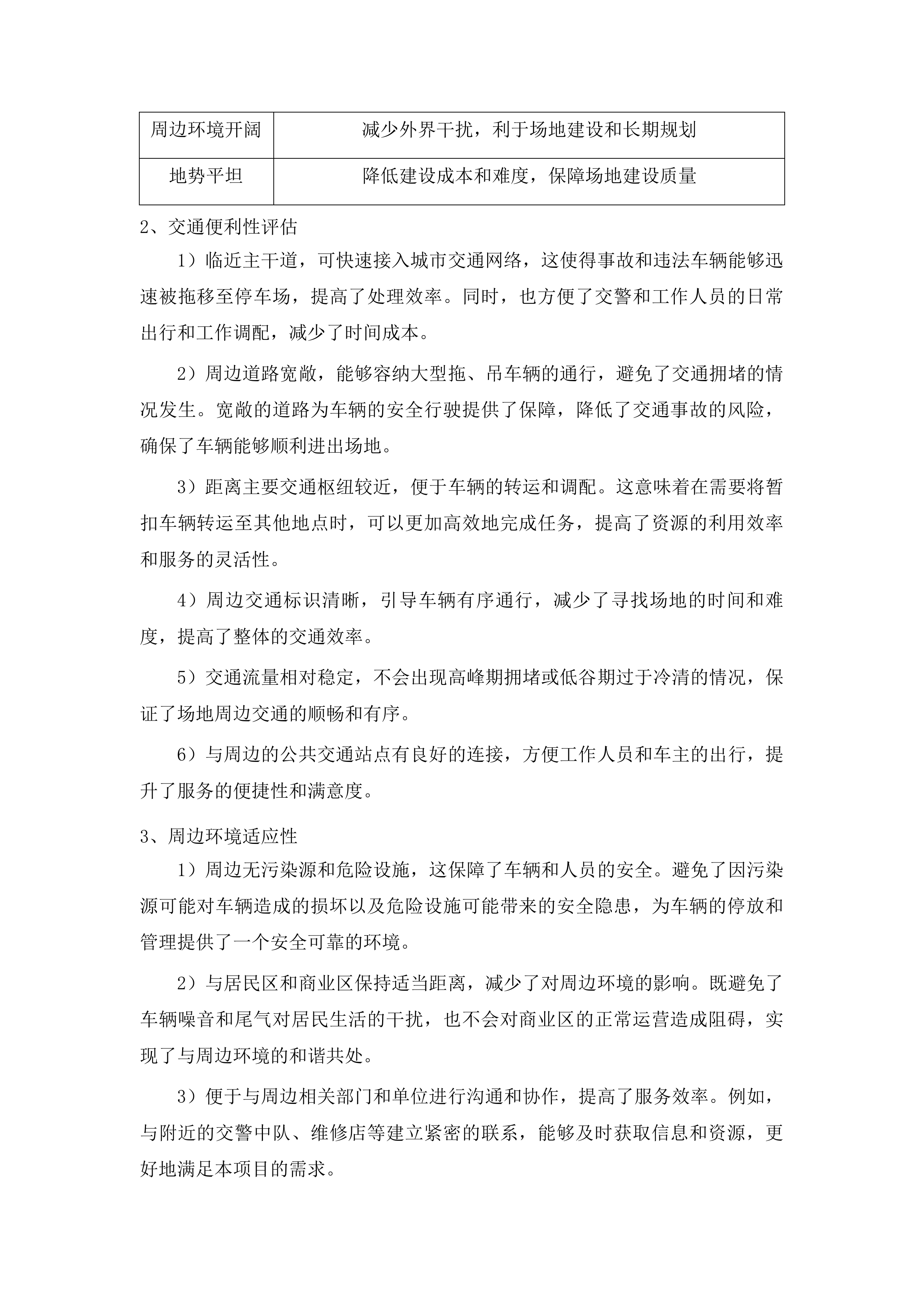 漳州市公安局交通警察支队龙海大队暂扣车辆拖车停车场服务采购项目投标方案.docx 第15页