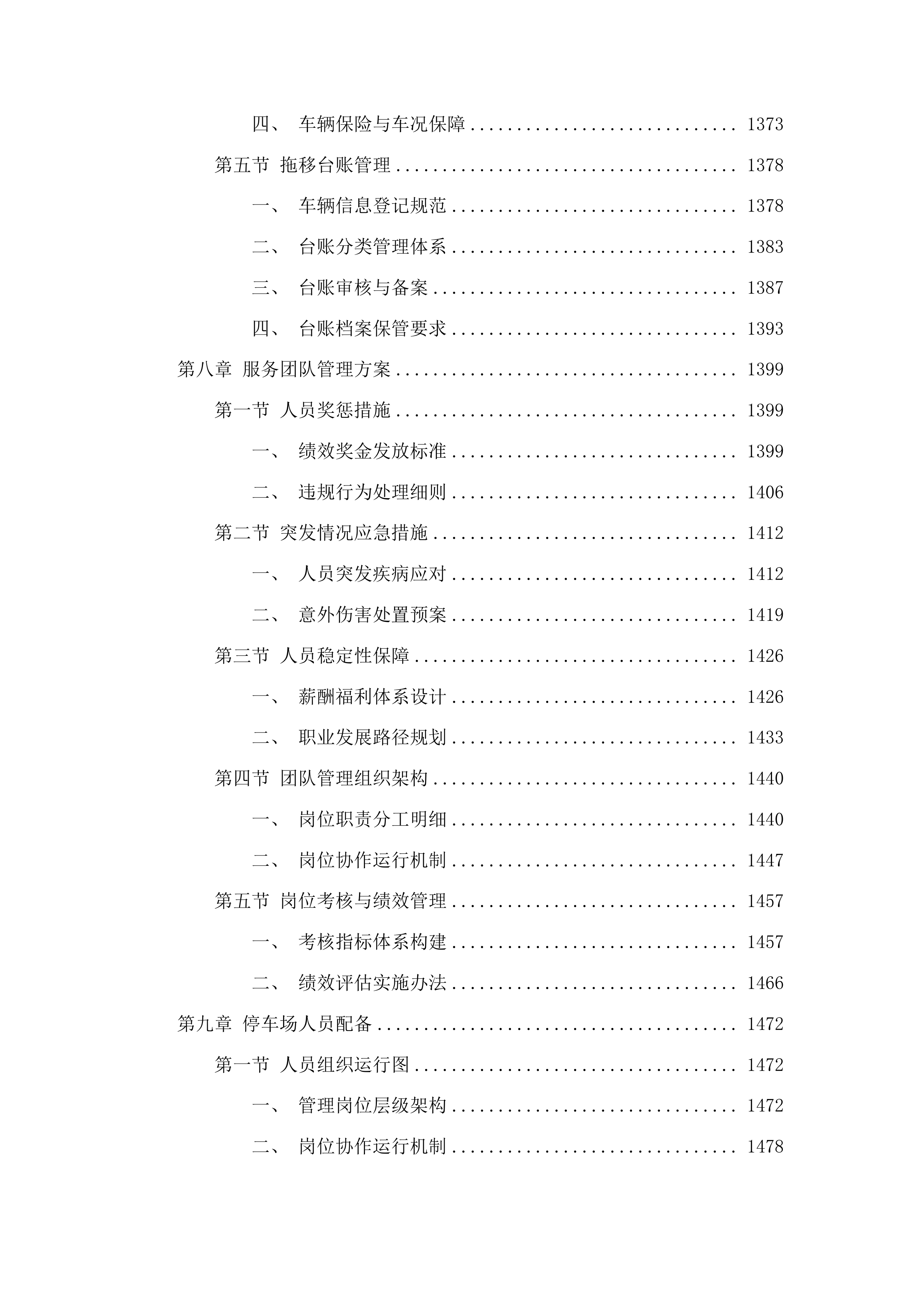 漳州市公安局交通警察支队龙海大队暂扣车辆拖车停车场服务采购项目投标方案.docx 第9页