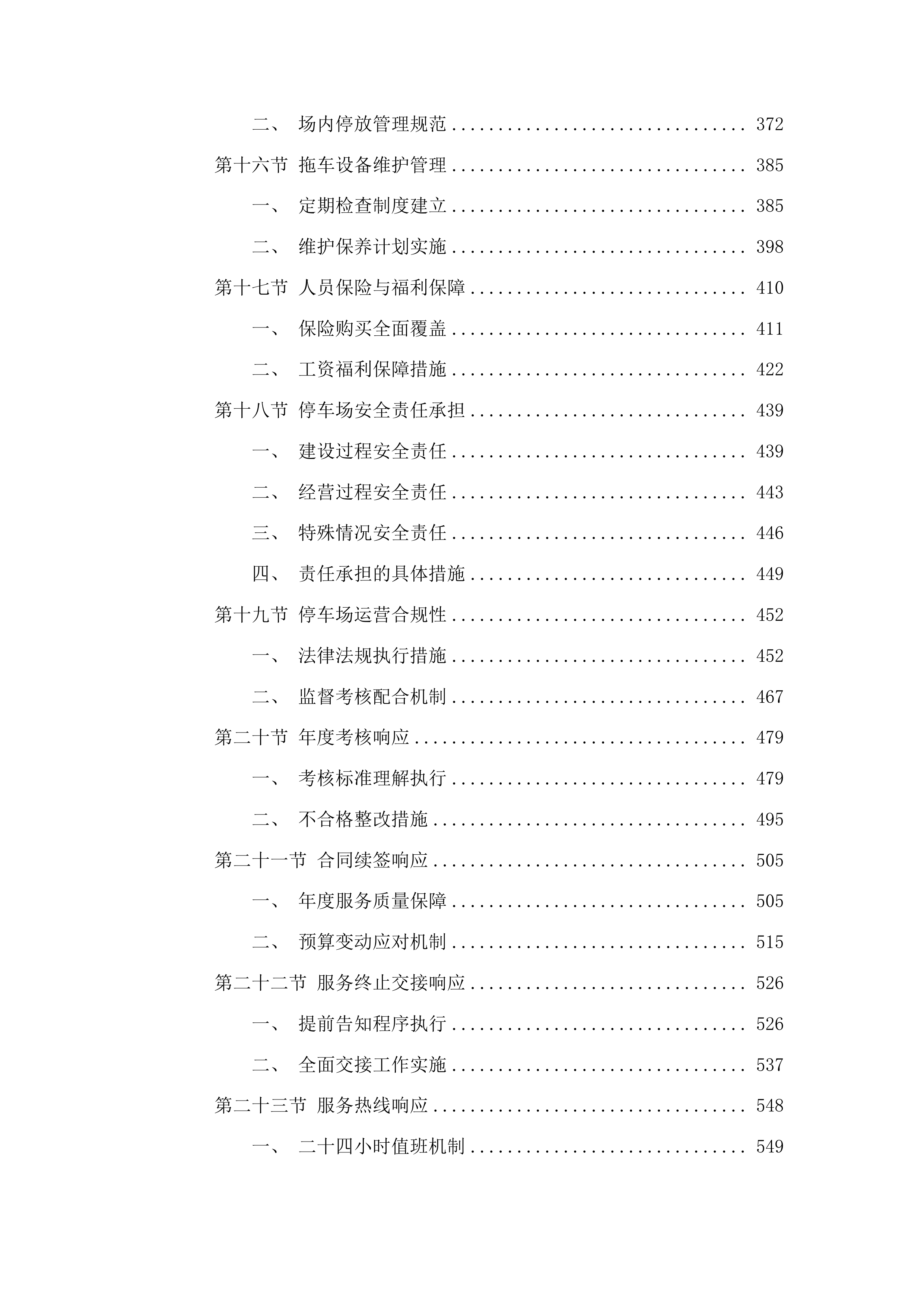 漳州市公安局交通警察支队龙海大队暂扣车辆拖车停车场服务采购项目投标方案.docx 第3页