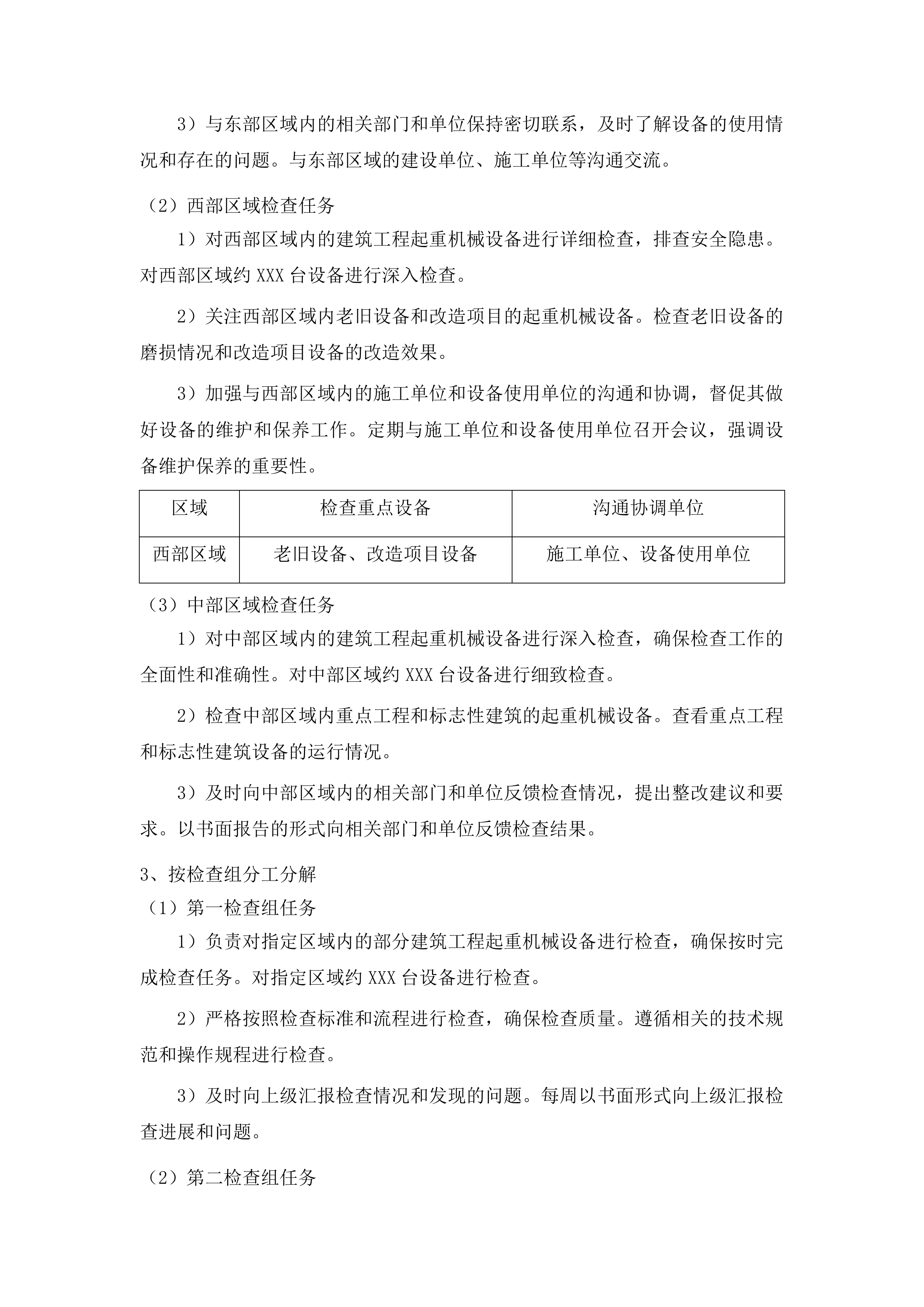 潍坊市奎文区建筑施工安全质量监督等第三方服务采购项目投标方案.docx 第13页
