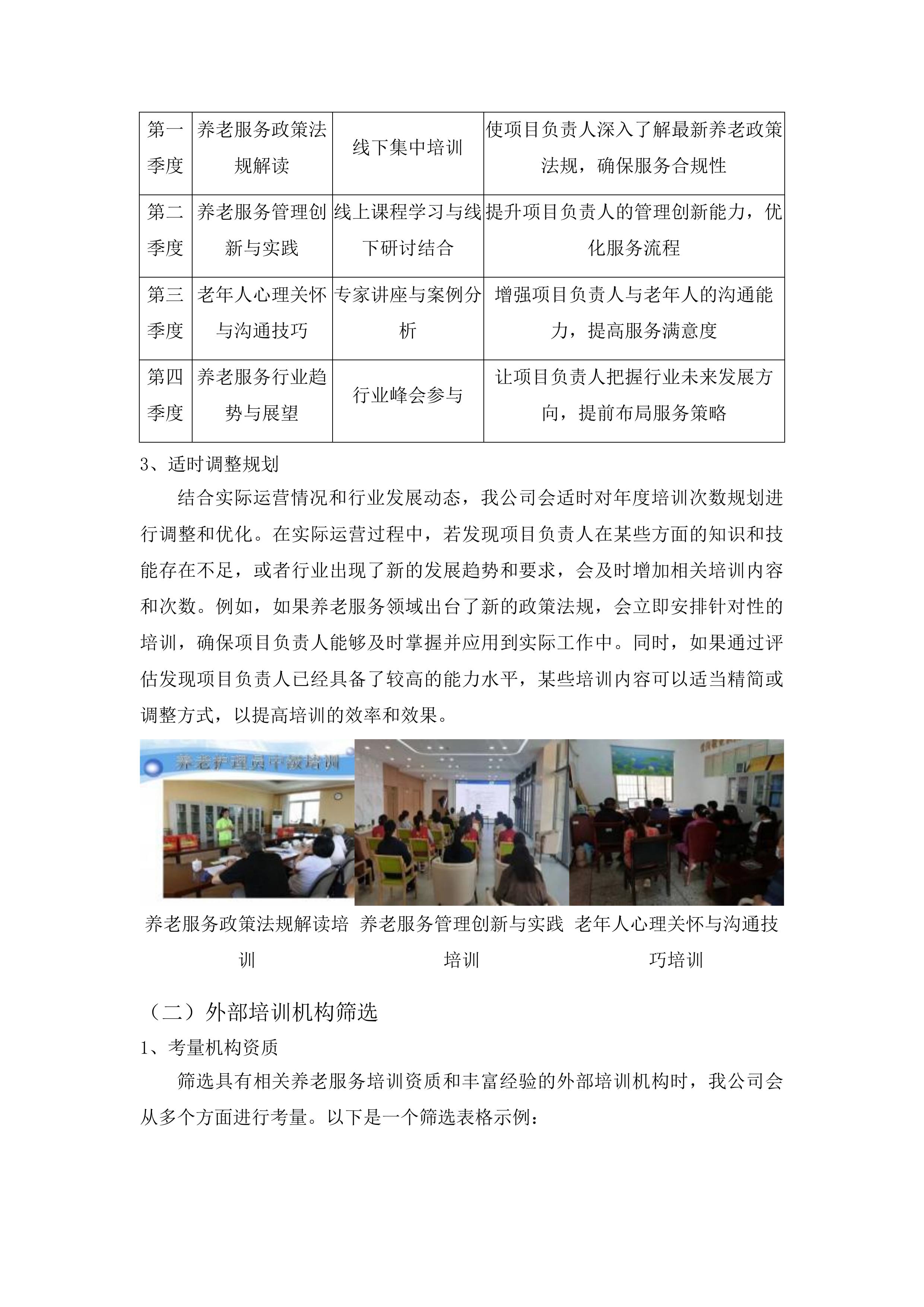 石围塘街道综合养老服务中心服务采购项目投标方案.docx 第14页