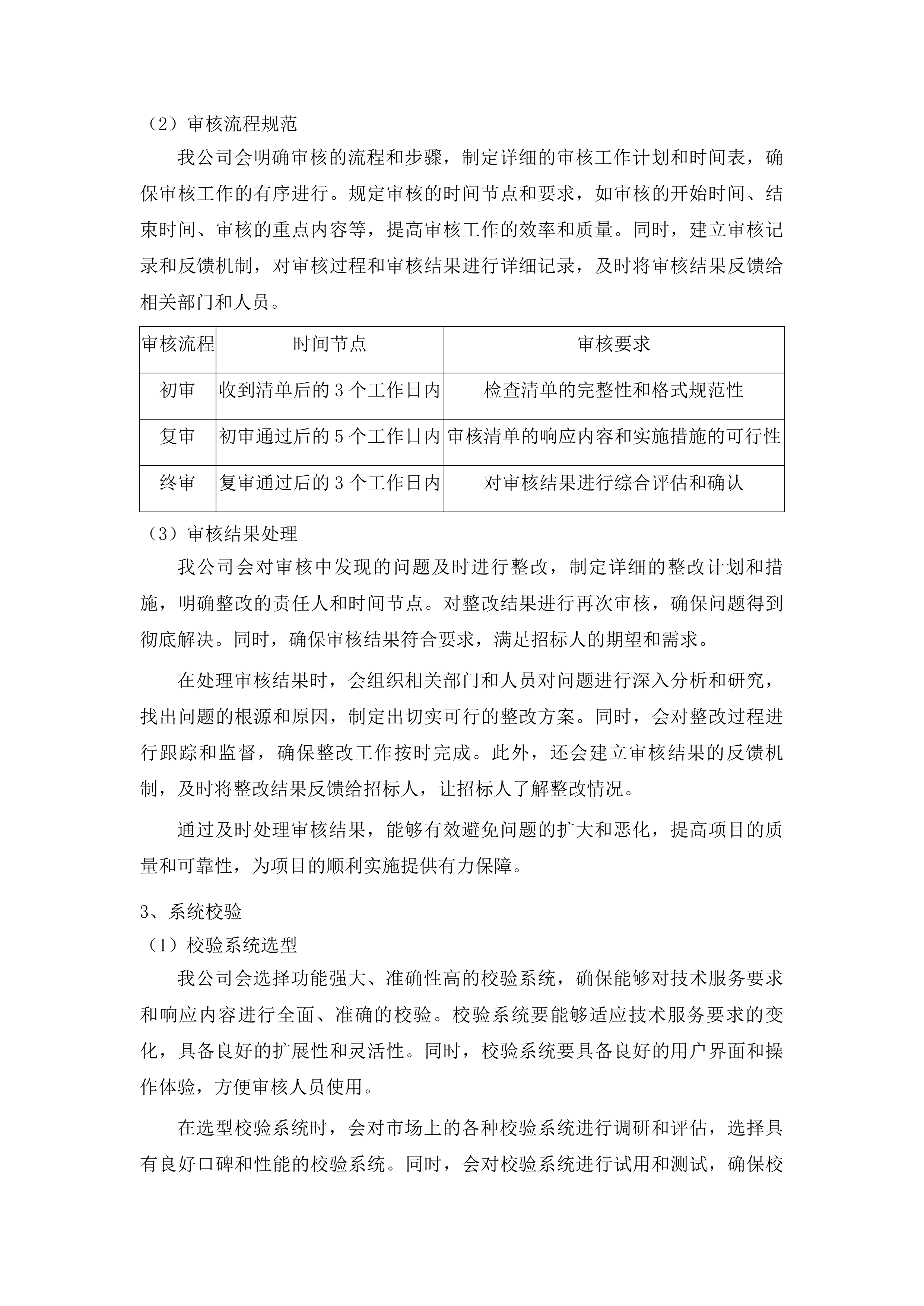 福州船政文化史迹申遗保护管理规划编制投标方案.docx 第15页