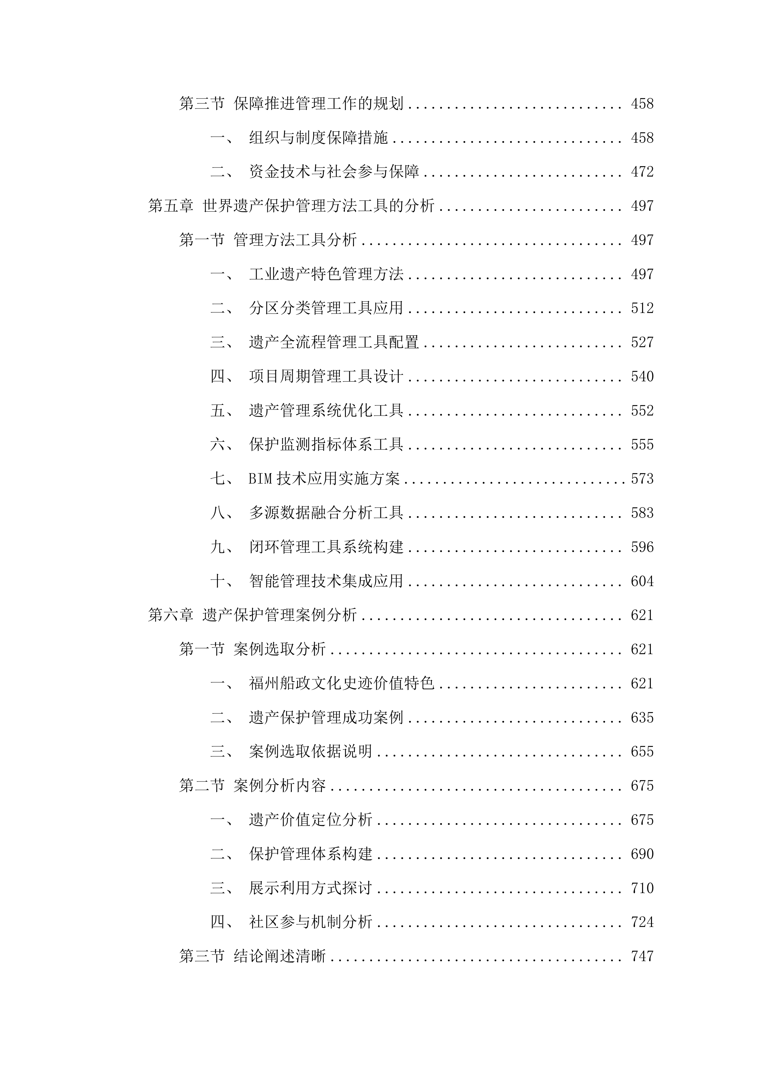 福州船政文化史迹申遗保护管理规划编制投标方案.docx 第3页