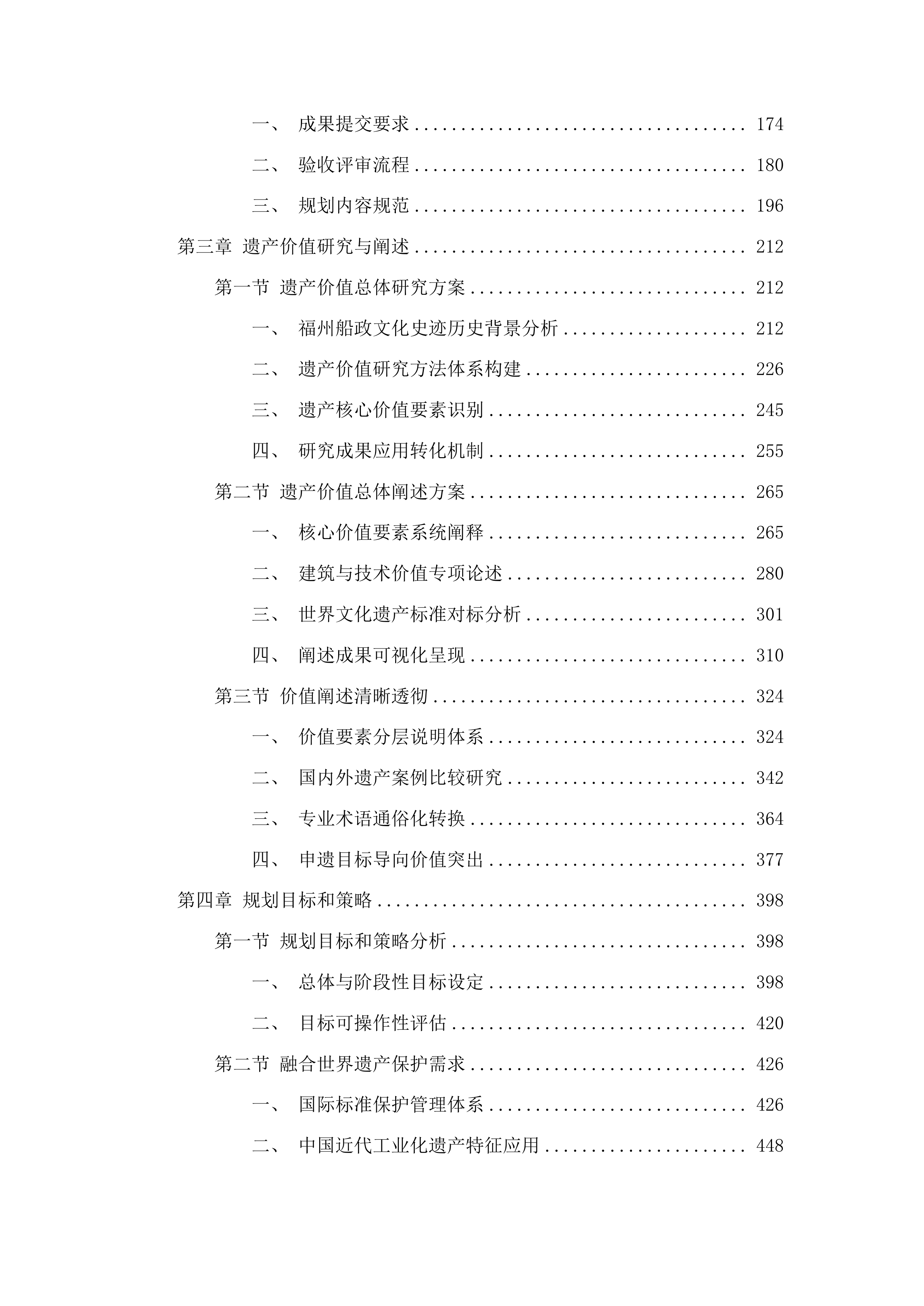 福州船政文化史迹申遗保护管理规划编制投标方案.docx 第2页