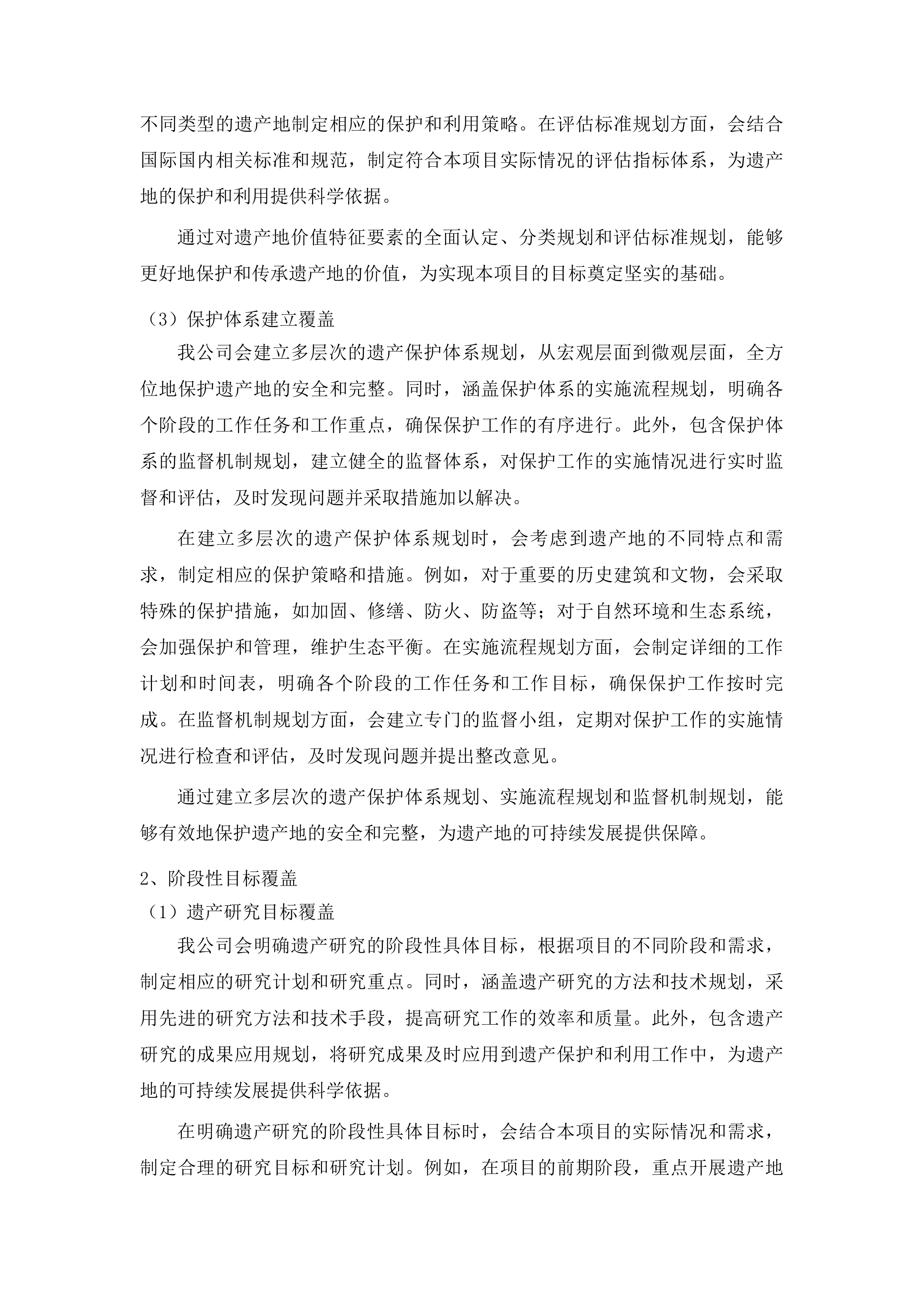 福州船政文化史迹申遗保护管理规划编制投标方案.docx 第8页