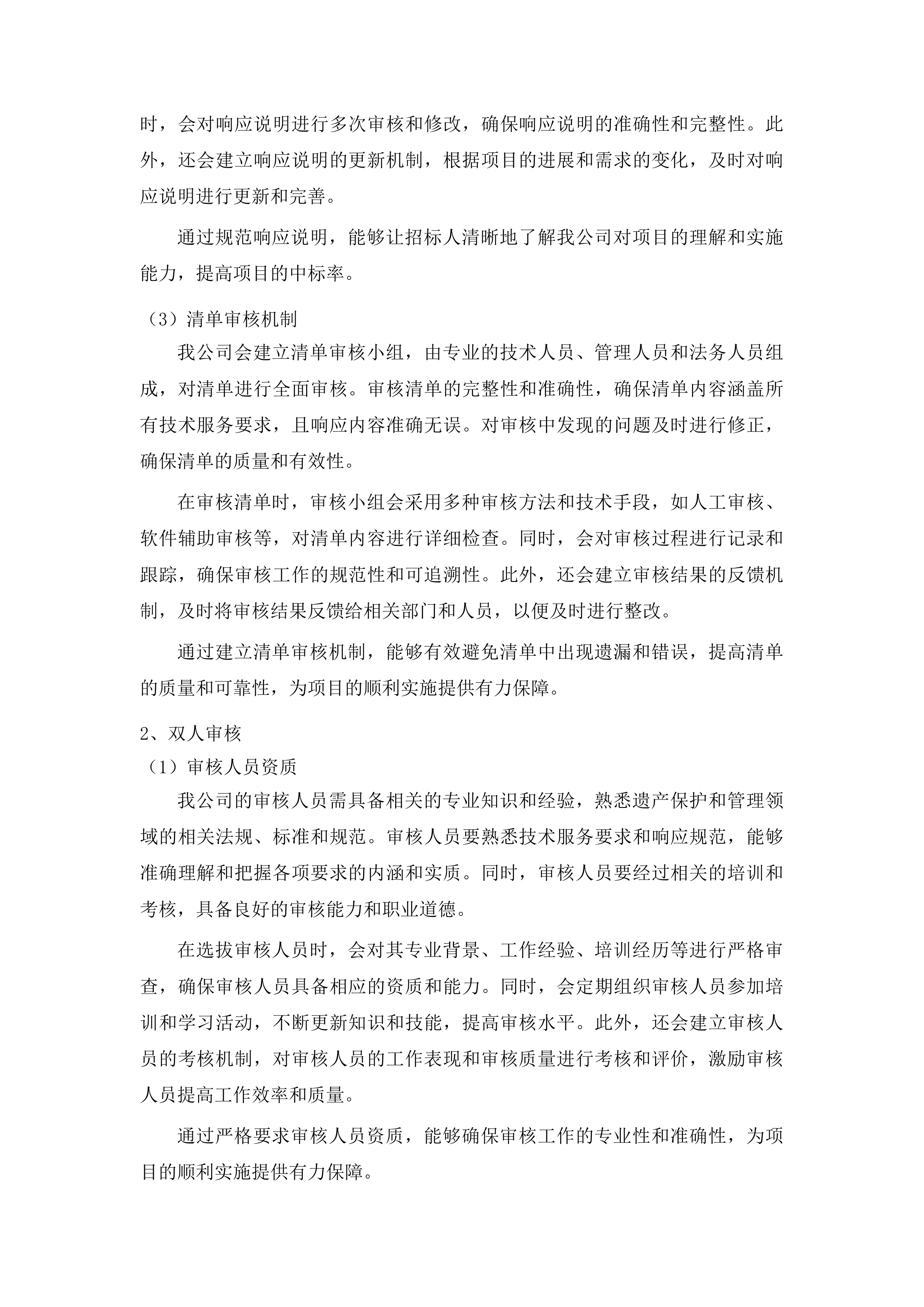 福州船政文化史迹申遗保护管理规划编制投标方案.docx 第14页