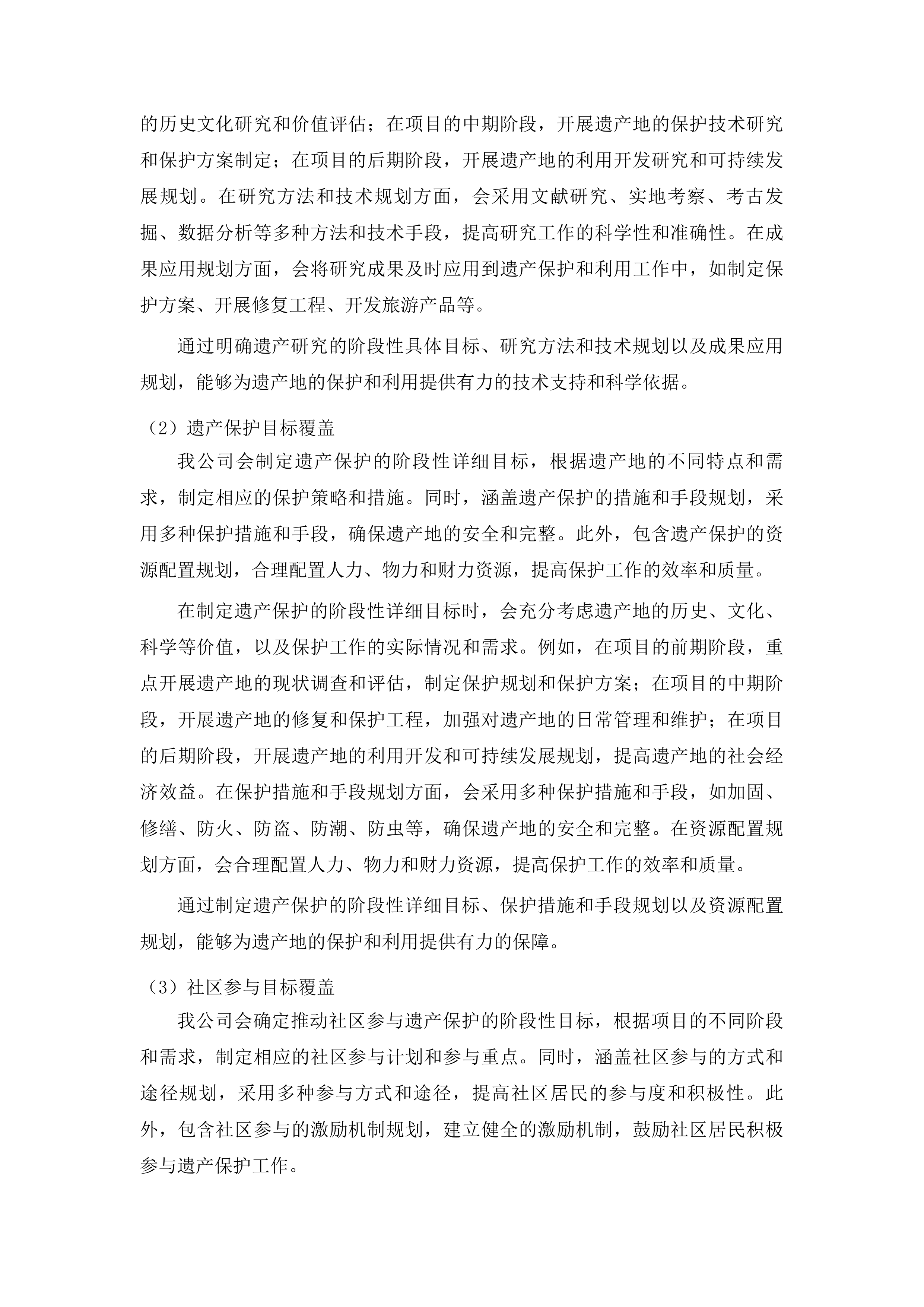 福州船政文化史迹申遗保护管理规划编制投标方案.docx 第9页