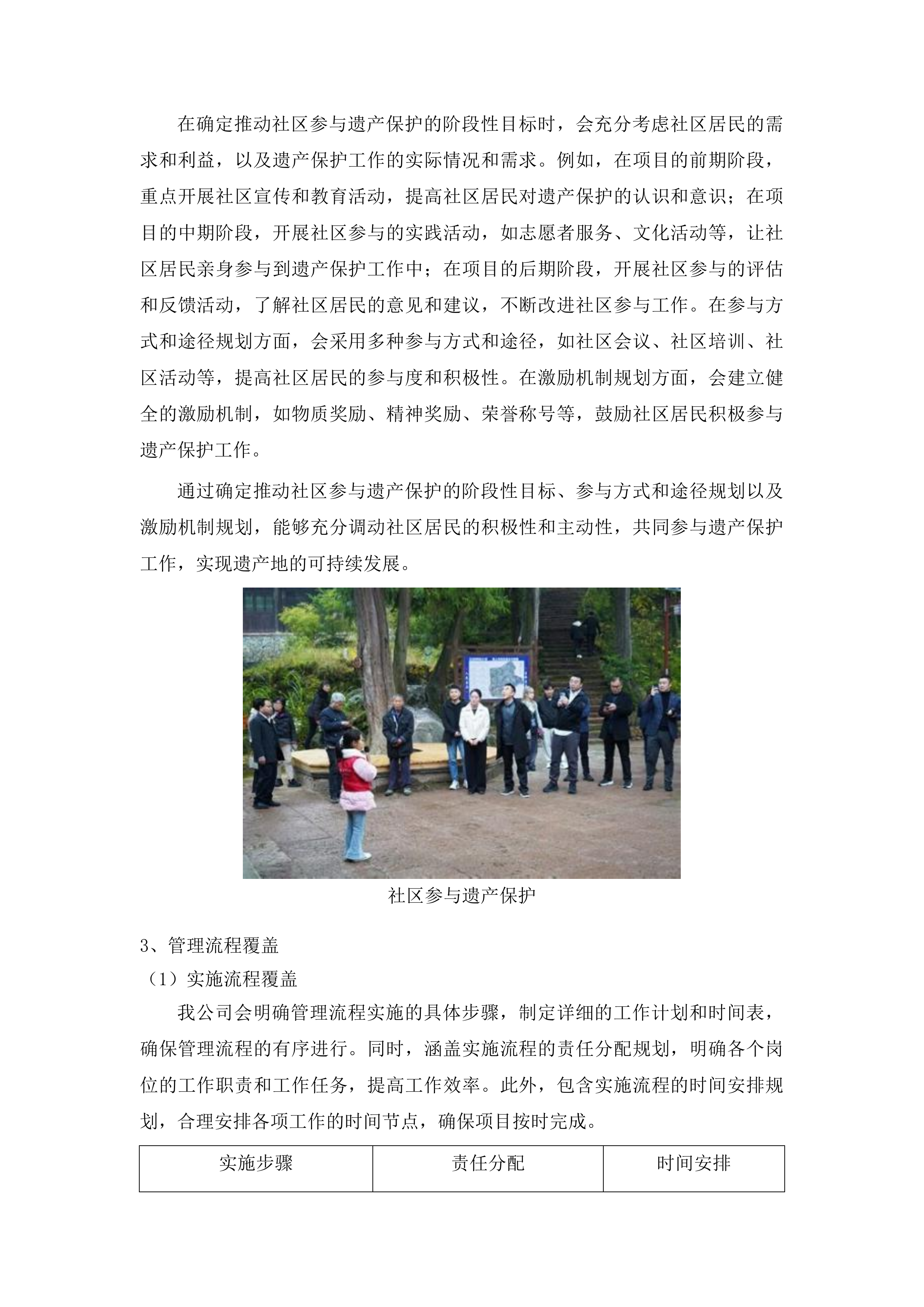 福州船政文化史迹申遗保护管理规划编制投标方案.docx 第10页