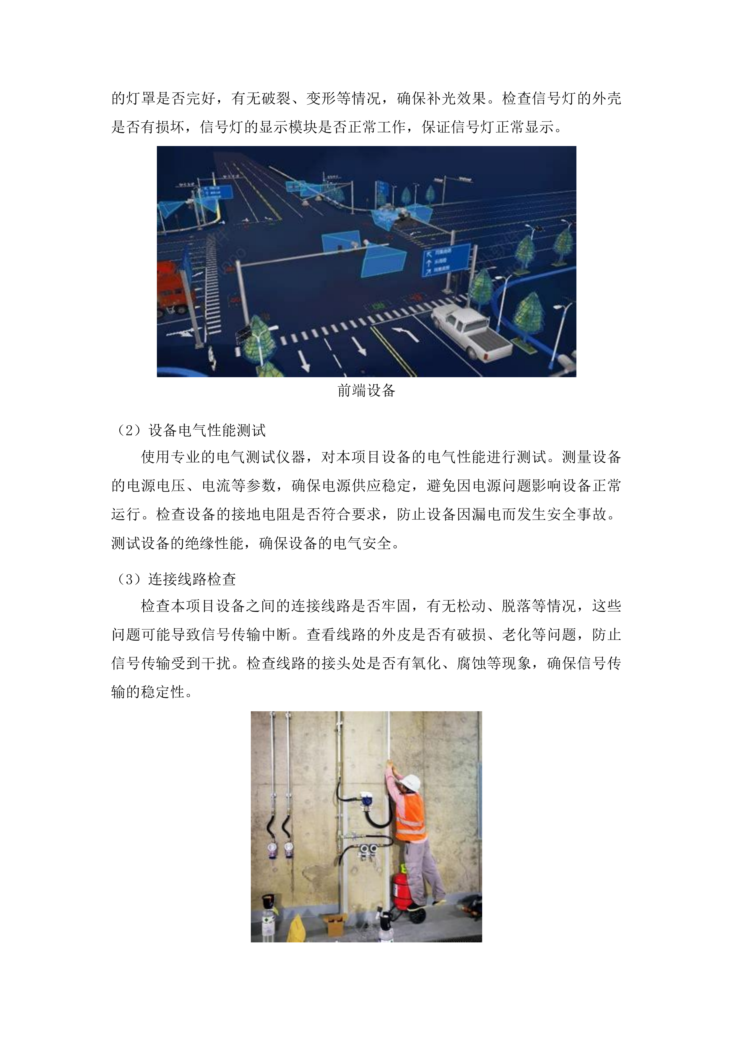 禹城市公安局交通警察大队信号灯、监控及交通安全设施维保项目投标方案.docx 第8页