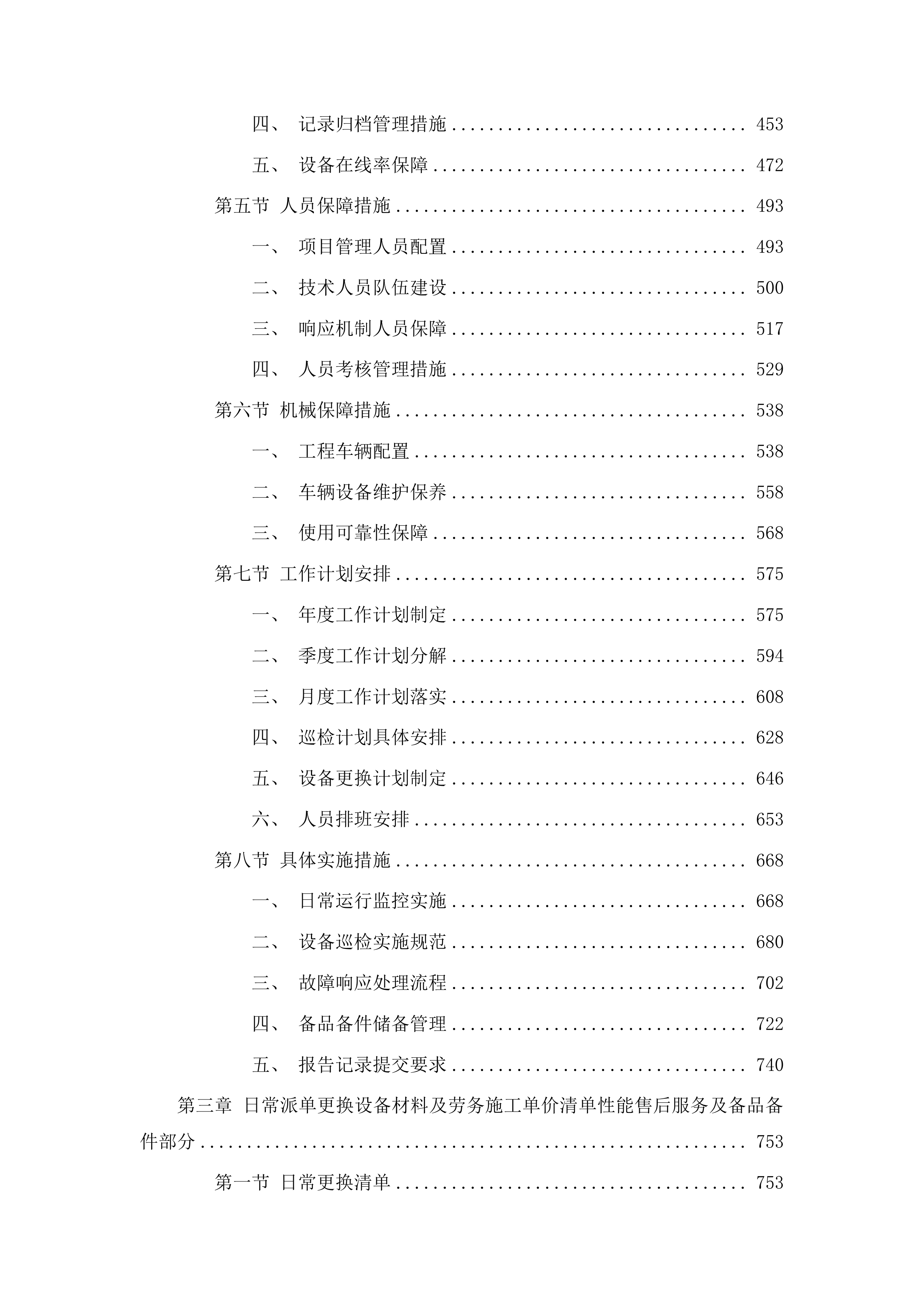 禹城市公安局交通警察大队信号灯、监控及交通安全设施维保项目投标方案.docx 第3页