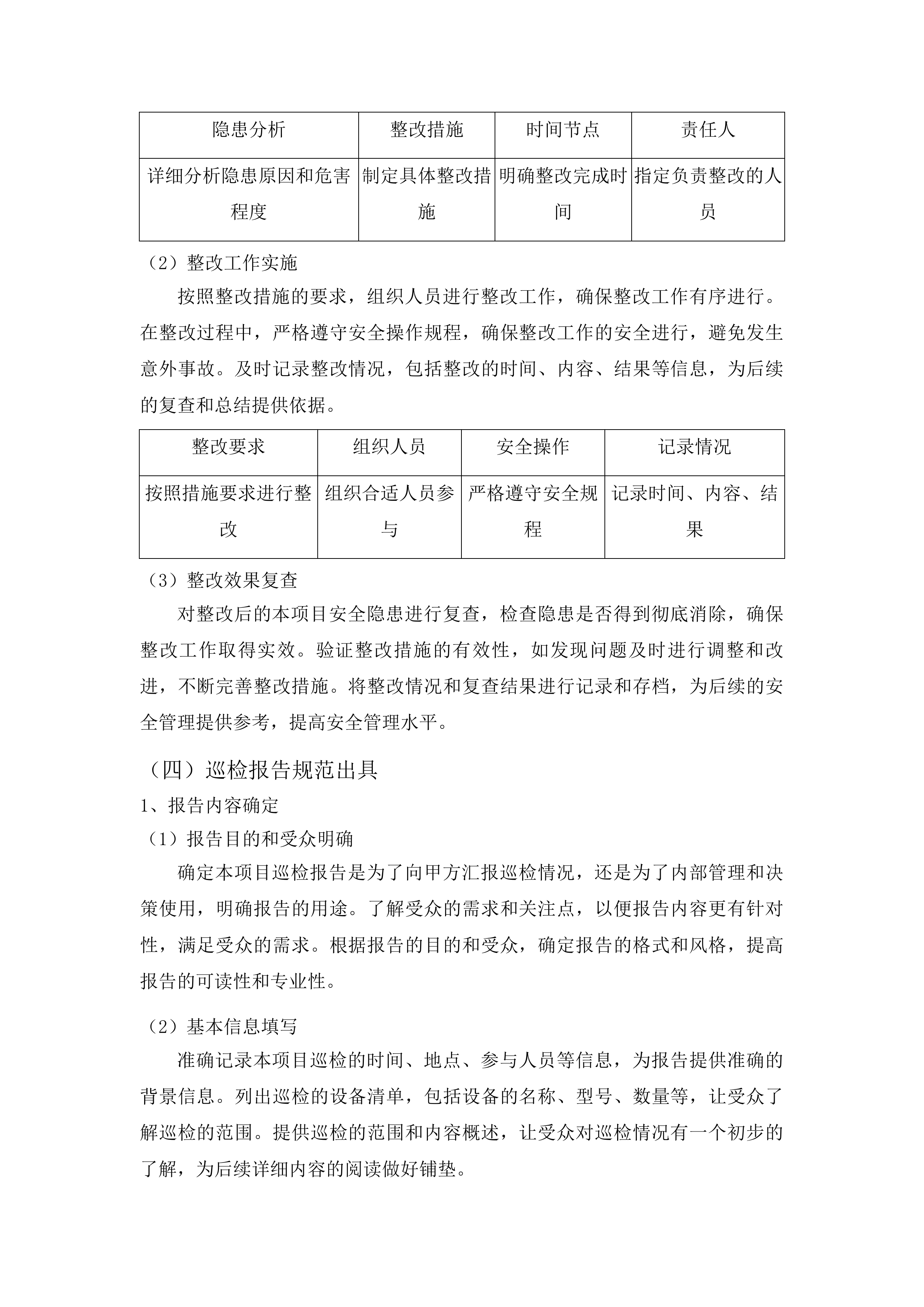 禹城市公安局交通警察大队信号灯、监控及交通安全设施维保项目投标方案.docx 第15页