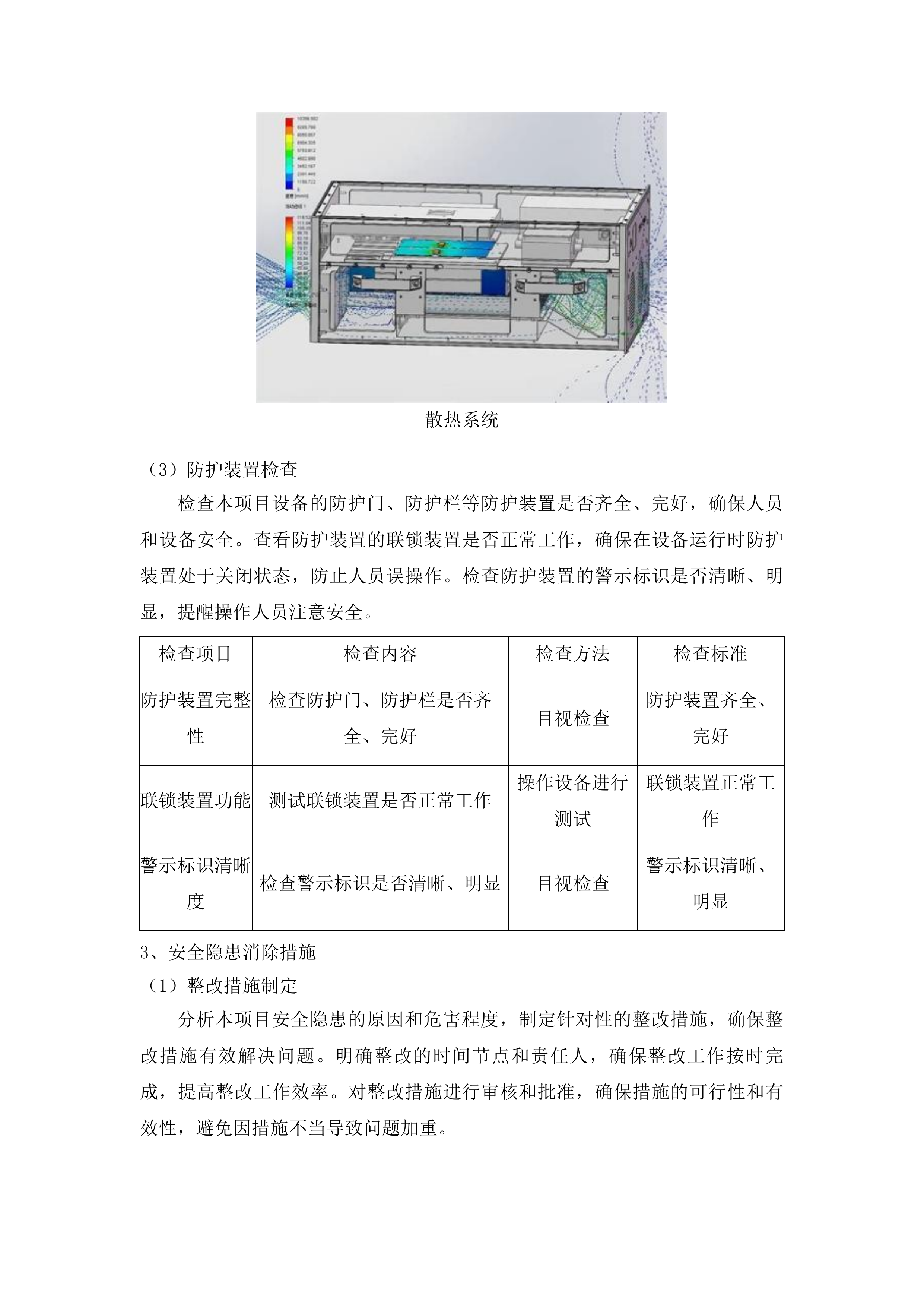 禹城市公安局交通警察大队信号灯、监控及交通安全设施维保项目投标方案.docx 第14页