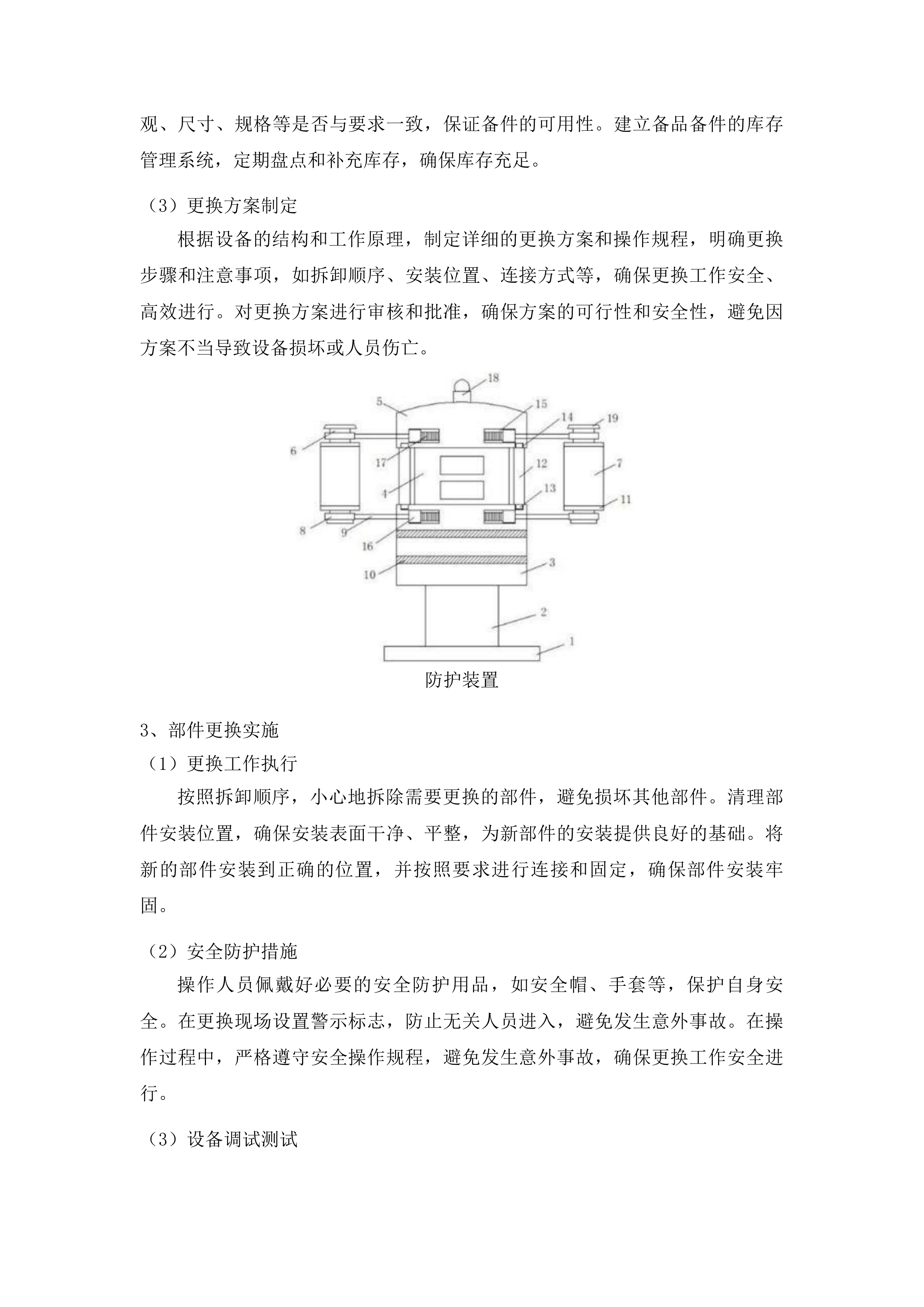 禹城市公安局交通警察大队信号灯、监控及交通安全设施维保项目投标方案.docx 第11页