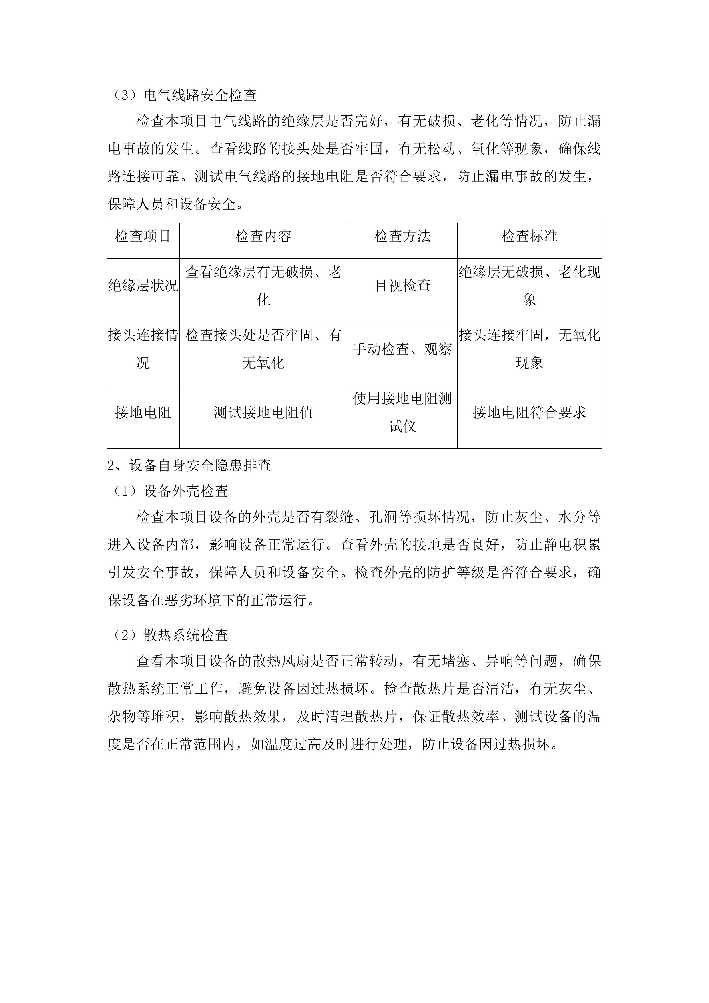 禹城市公安局交通警察大队信号灯、监控及交通安全设施维保项目投标方案.docx 第13页