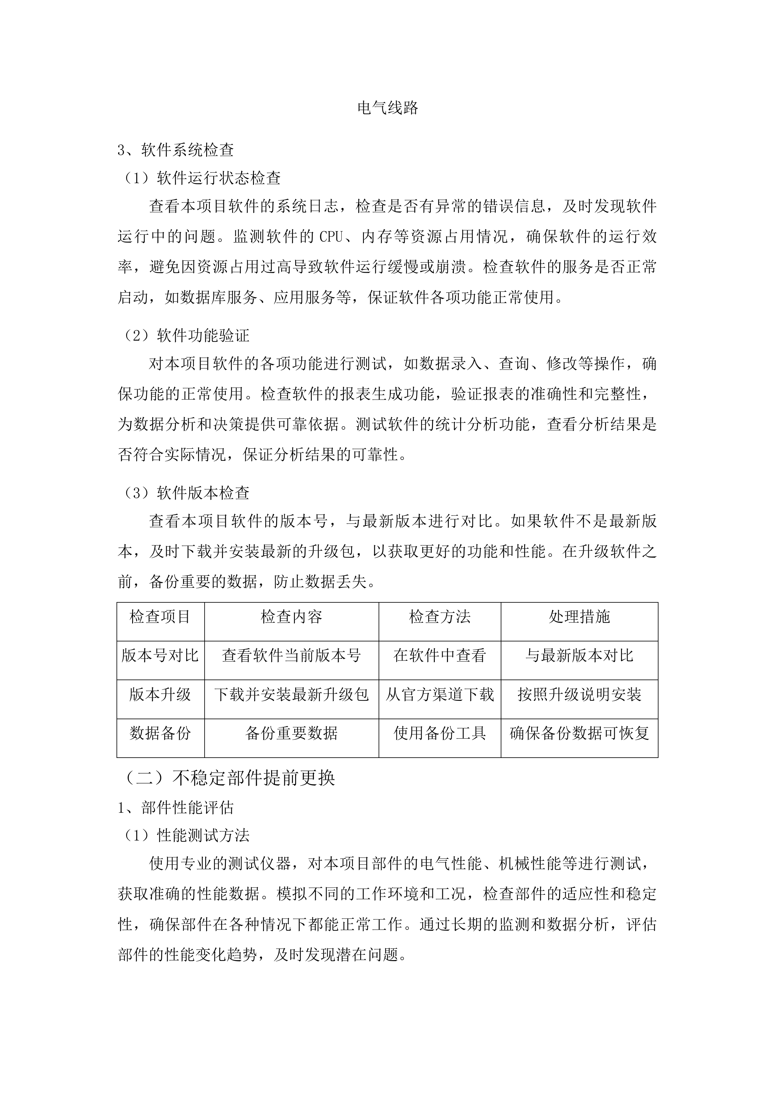 禹城市公安局交通警察大队信号灯、监控及交通安全设施维保项目投标方案.docx 第9页