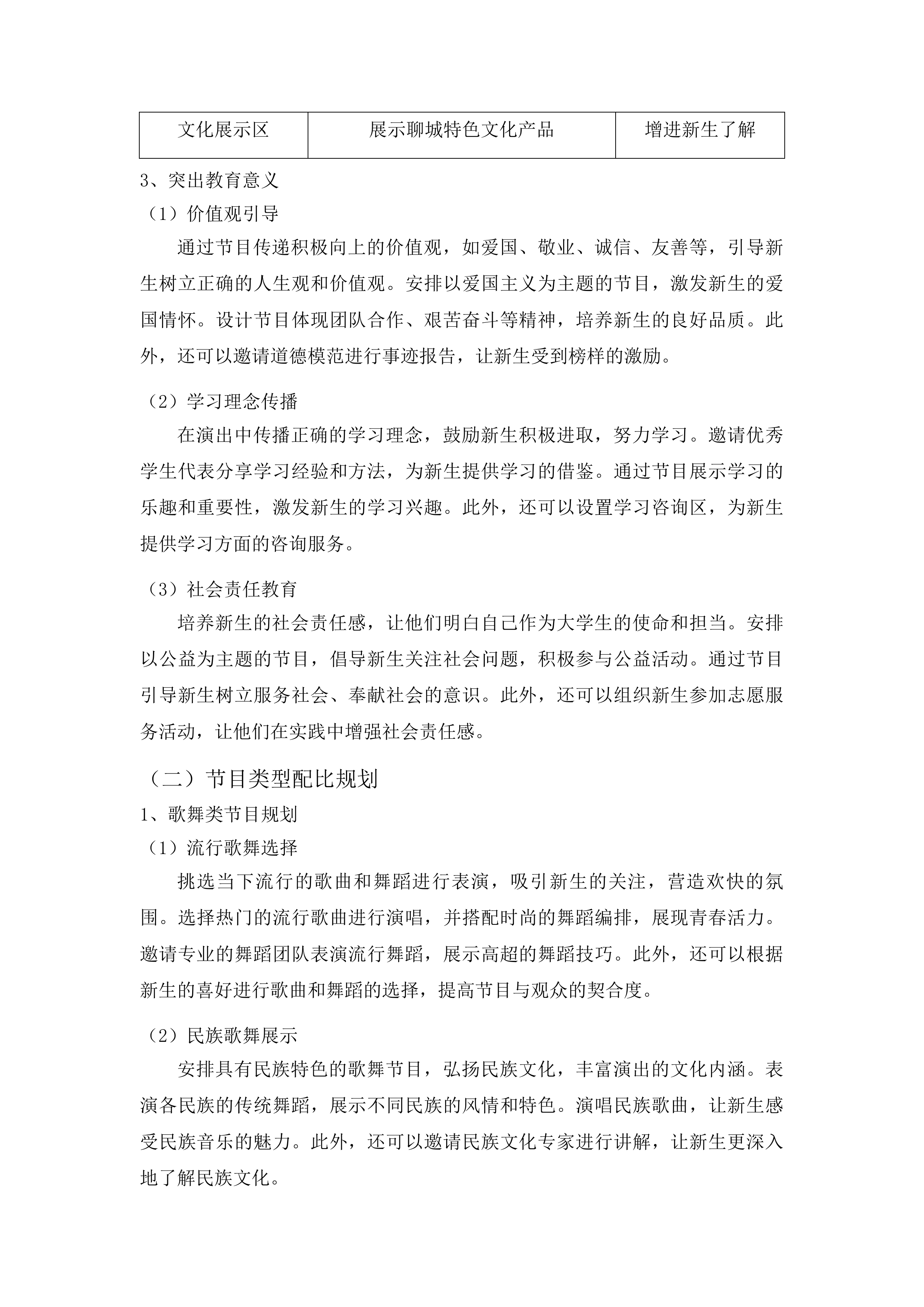 聊城大学教学科研自筹团委迎新文艺演出服务购置项目投标方案.docx 第7页