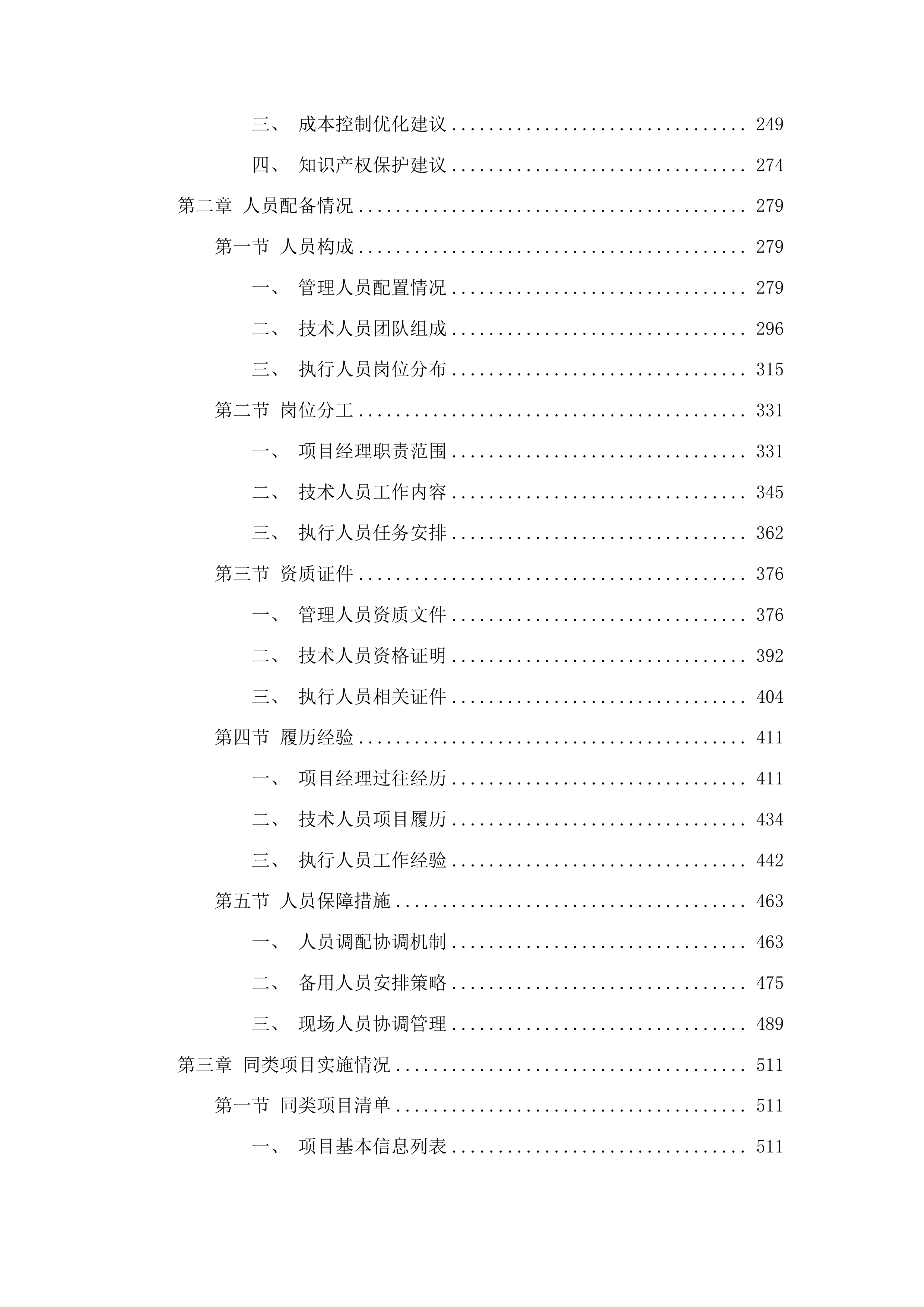 聊城大学教学科研自筹团委迎新文艺演出服务购置项目投标方案.docx 第2页