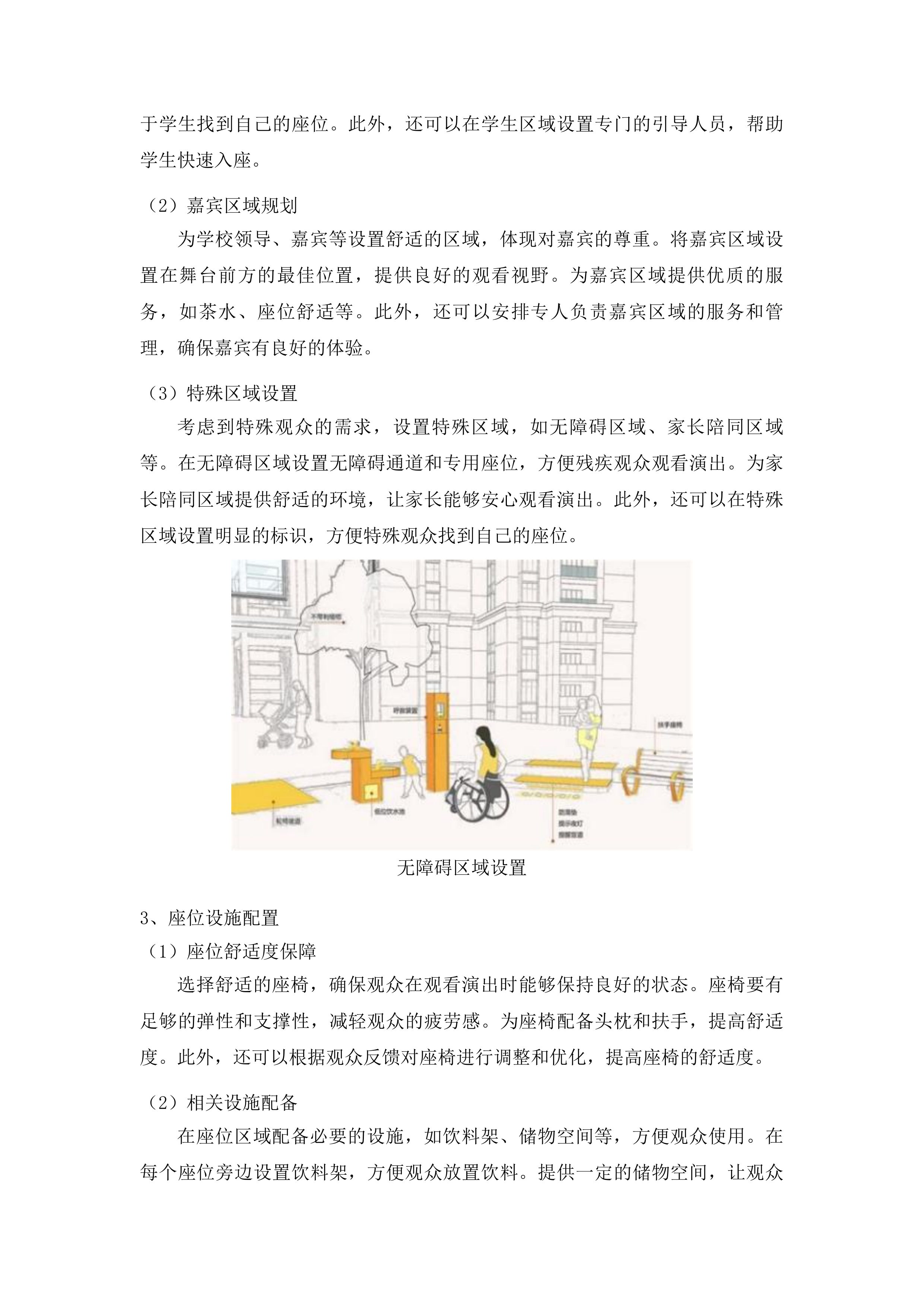 聊城大学教学科研自筹团委迎新文艺演出服务购置项目投标方案.docx 第11页