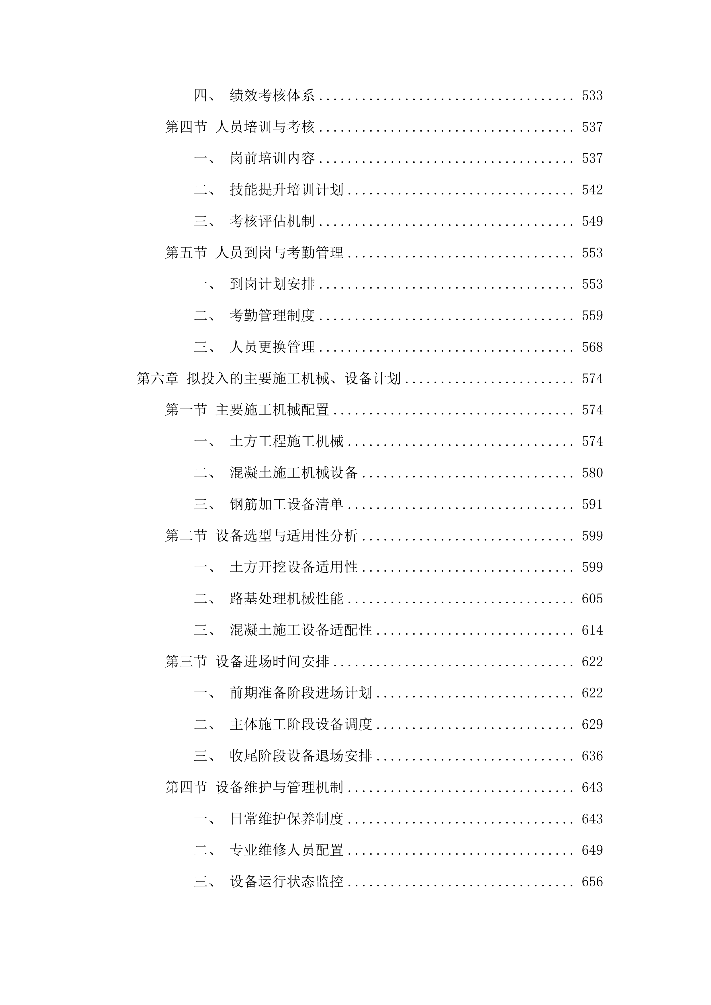 聊城市东昌府区闫寺街道“革命沃土红韵乡居”衔接乡村振兴集中推进区基础设施建设项目投标方案.docx 第4页