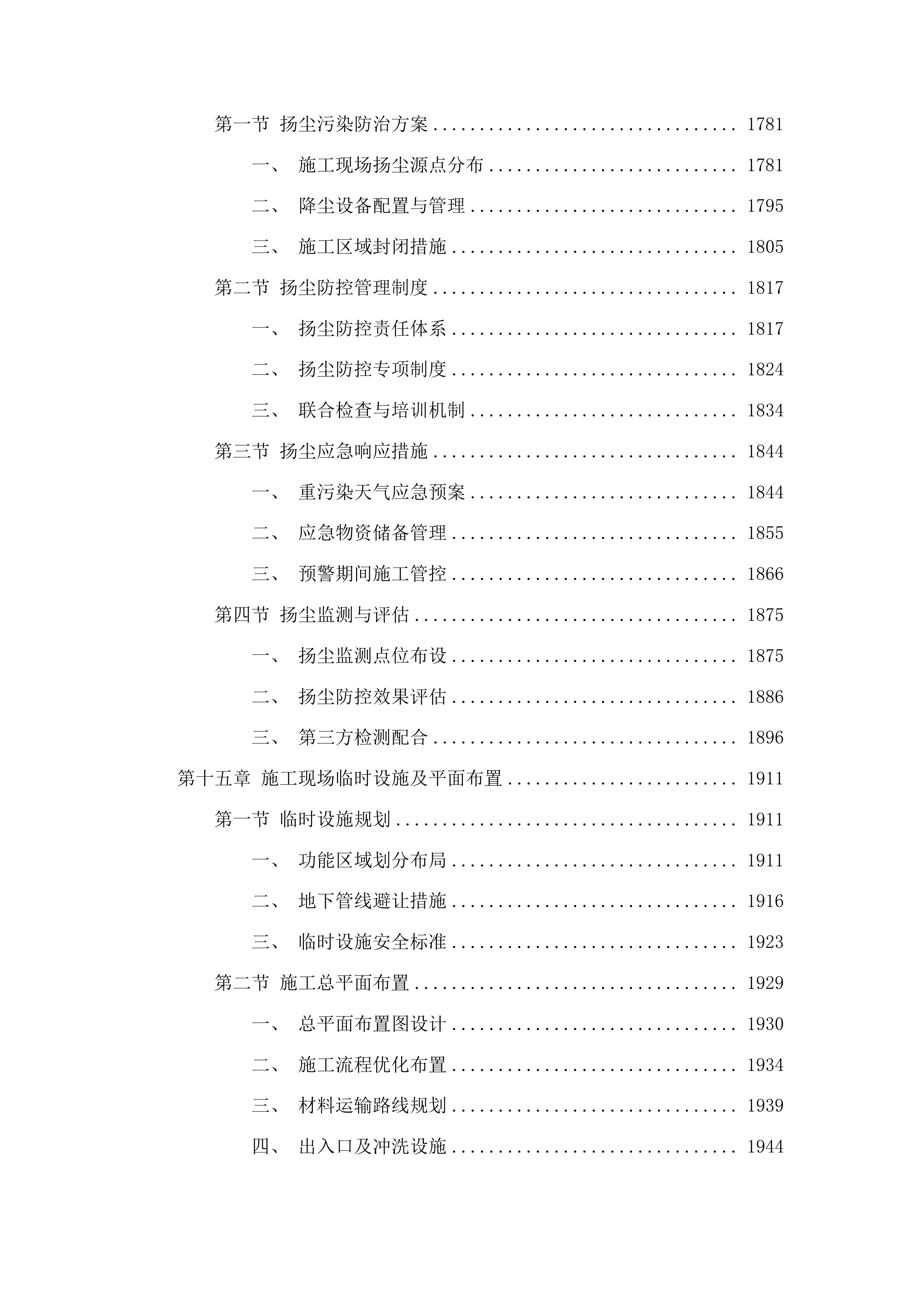 聊城市东昌府区闫寺街道“革命沃土红韵乡居”衔接乡村振兴集中推进区基础设施建设项目投标方案.docx 第12页