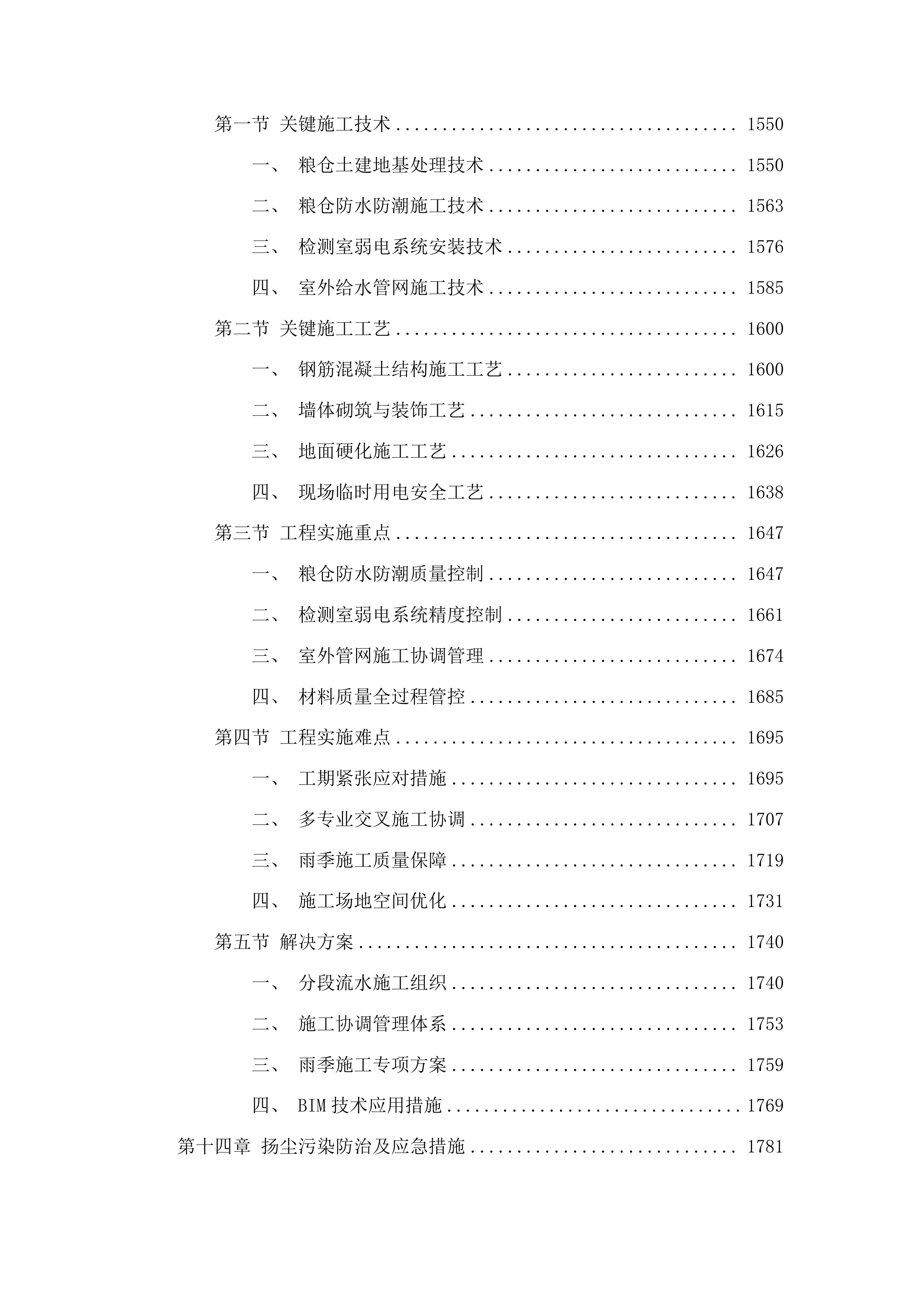 聊城市东昌府区闫寺街道“革命沃土红韵乡居”衔接乡村振兴集中推进区基础设施建设项目投标方案.docx 第11页