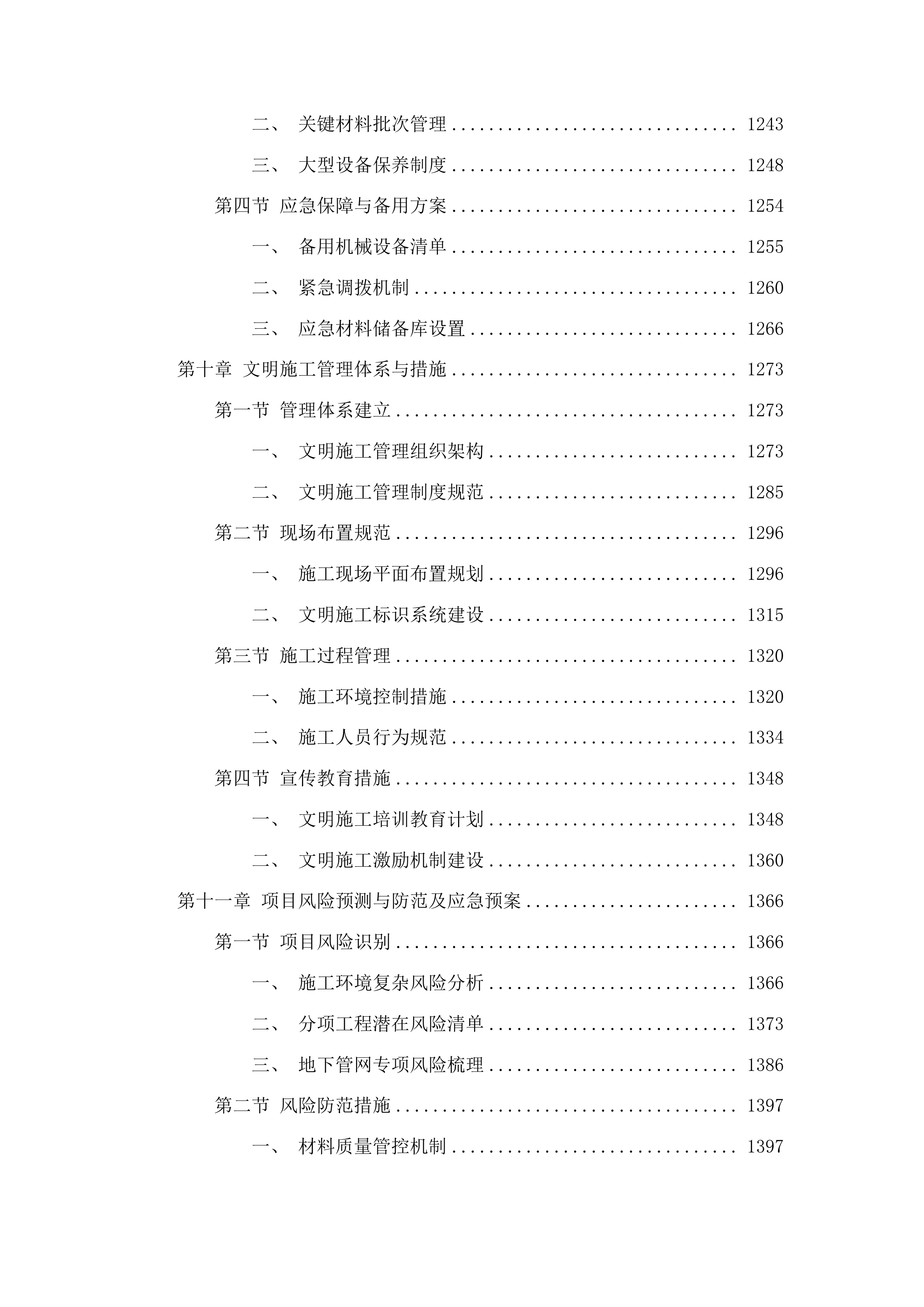 聊城市东昌府区闫寺街道“革命沃土红韵乡居”衔接乡村振兴集中推进区基础设施建设项目投标方案.docx 第9页