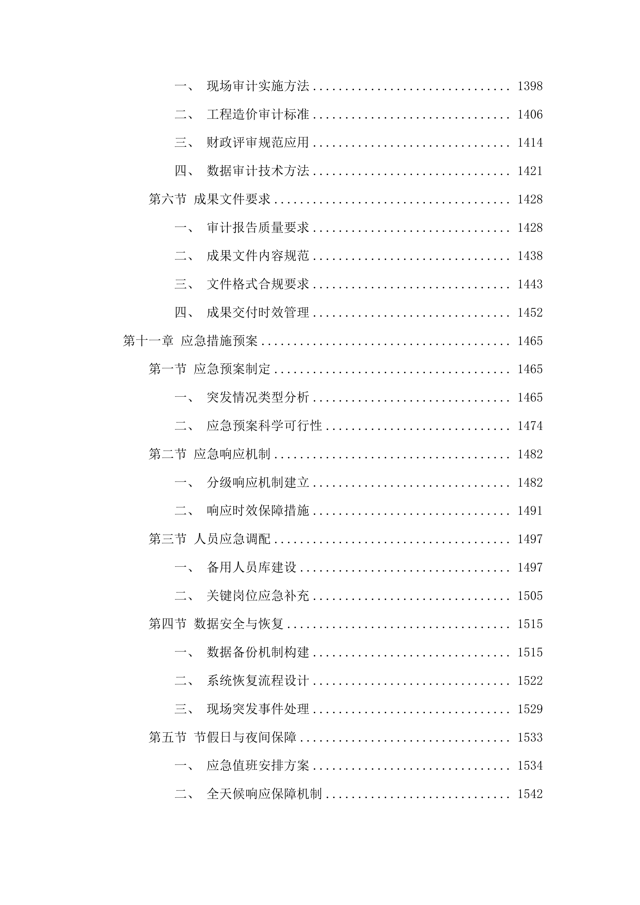 聊城市审计局专项审计服务项目投标方案.docx 第10页