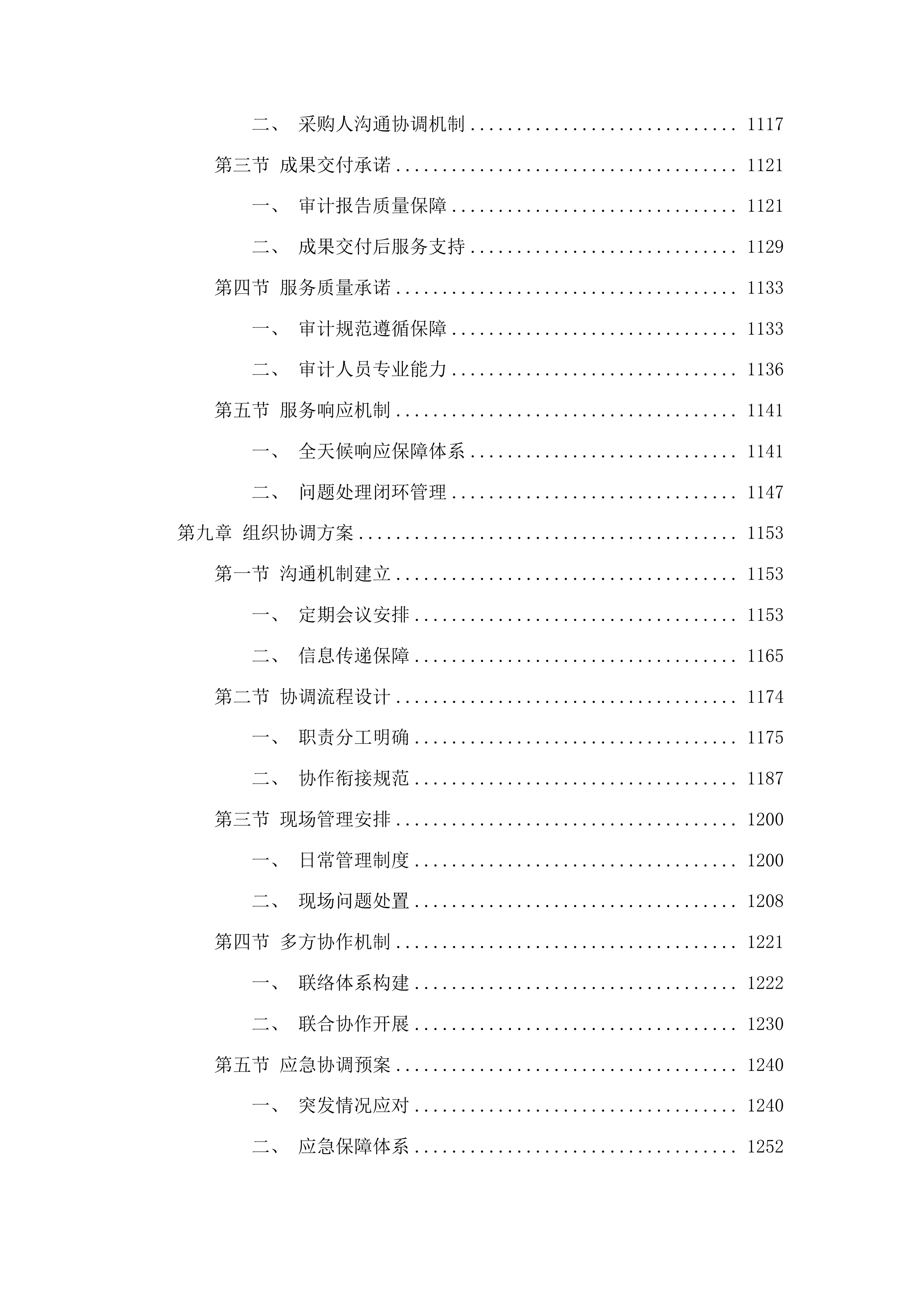 聊城市审计局专项审计服务项目投标方案.docx 第8页