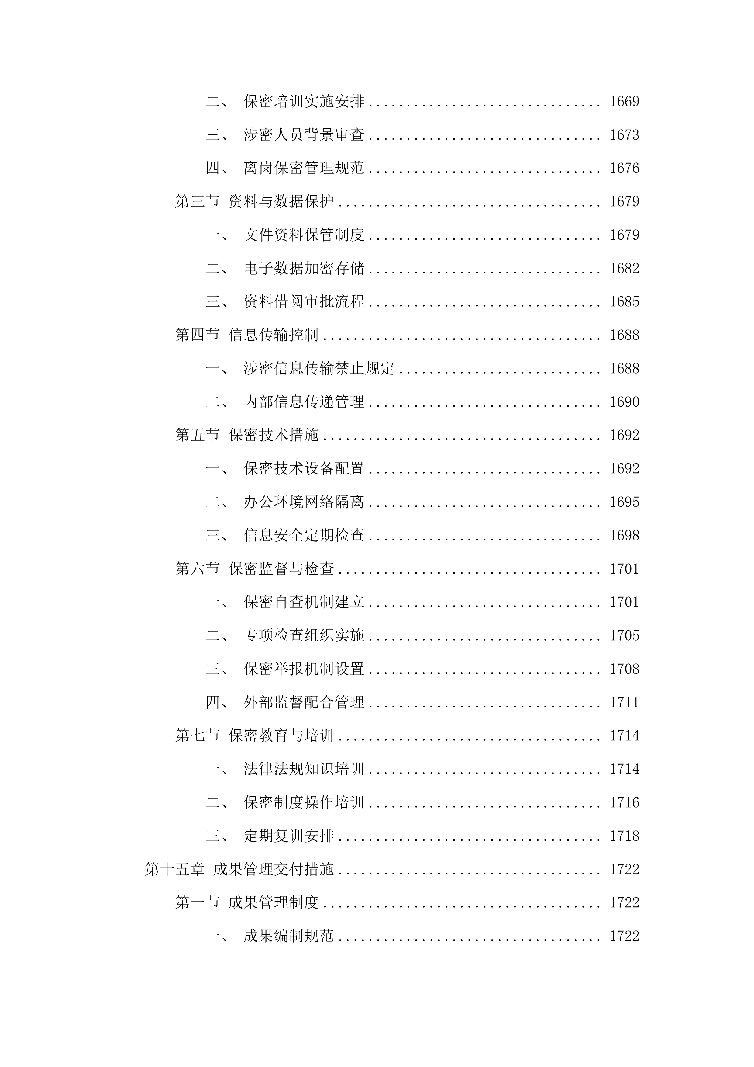 聊城市审计局专项审计服务项目投标方案.docx 第13页