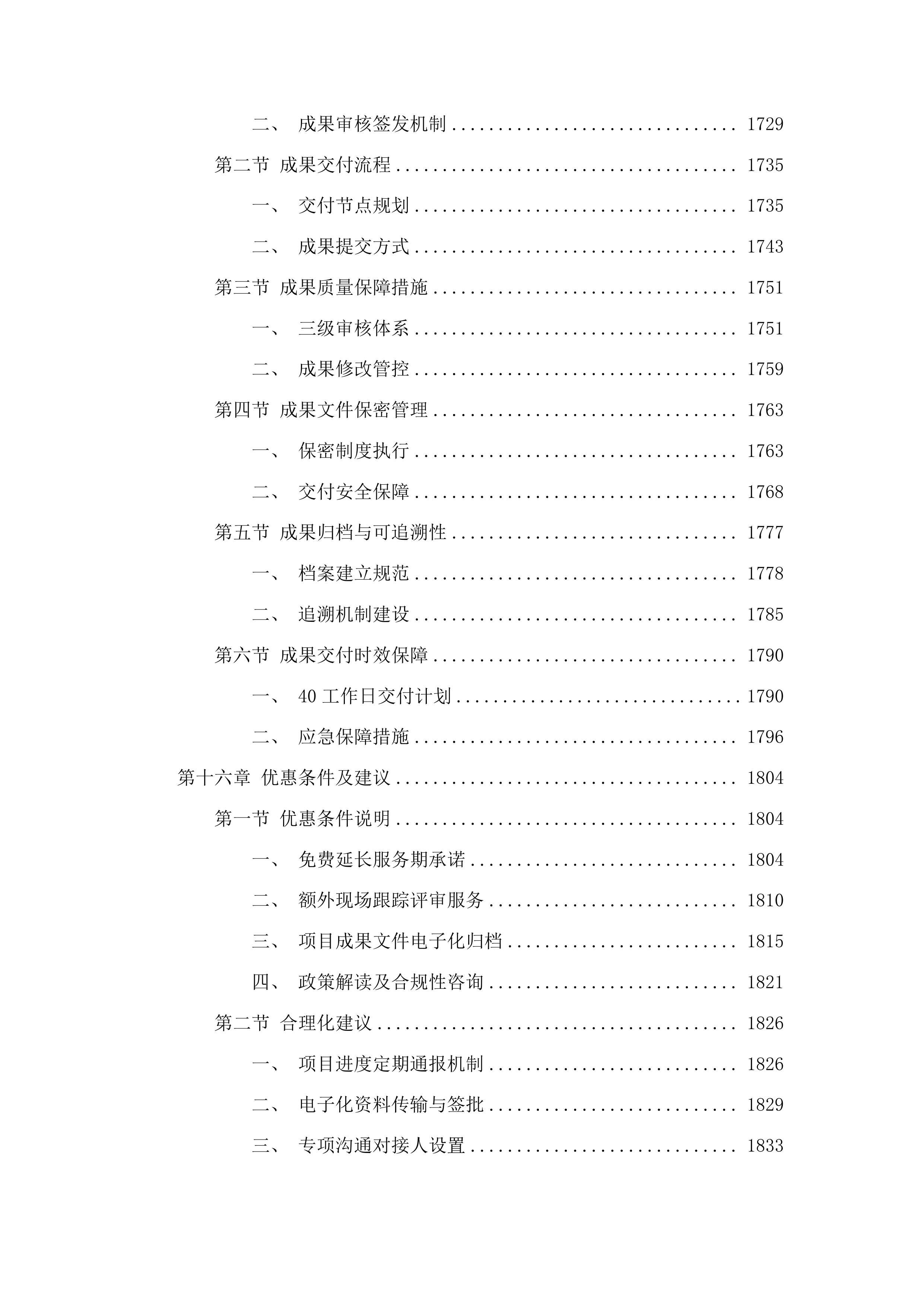 聊城市审计局专项审计服务项目投标方案.docx 第14页
