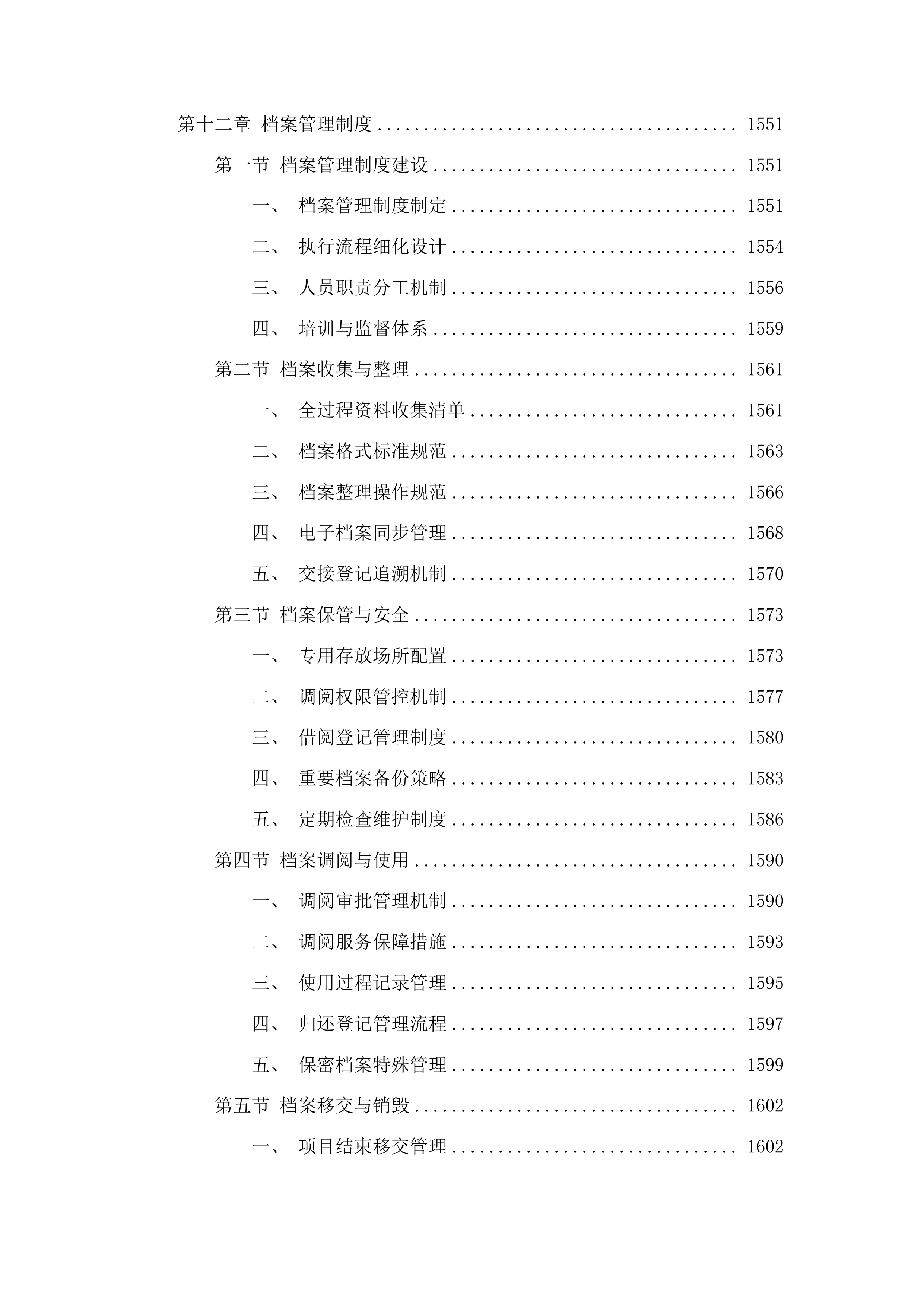 聊城市审计局专项审计服务项目投标方案.docx 第11页