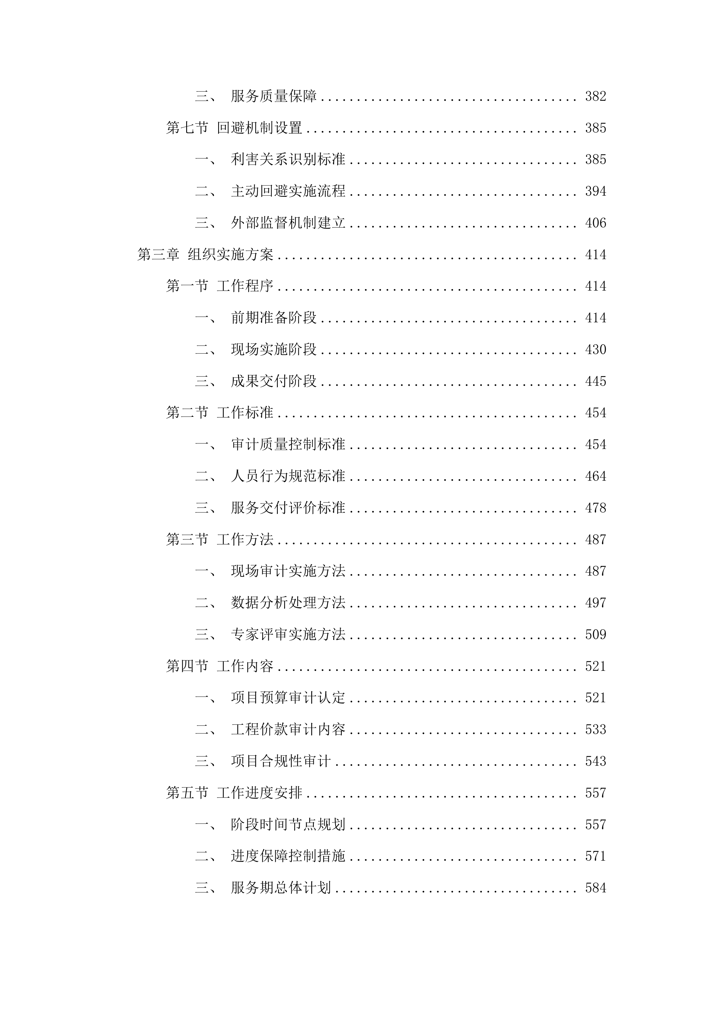 聊城市审计局专项审计服务项目投标方案.docx 第3页