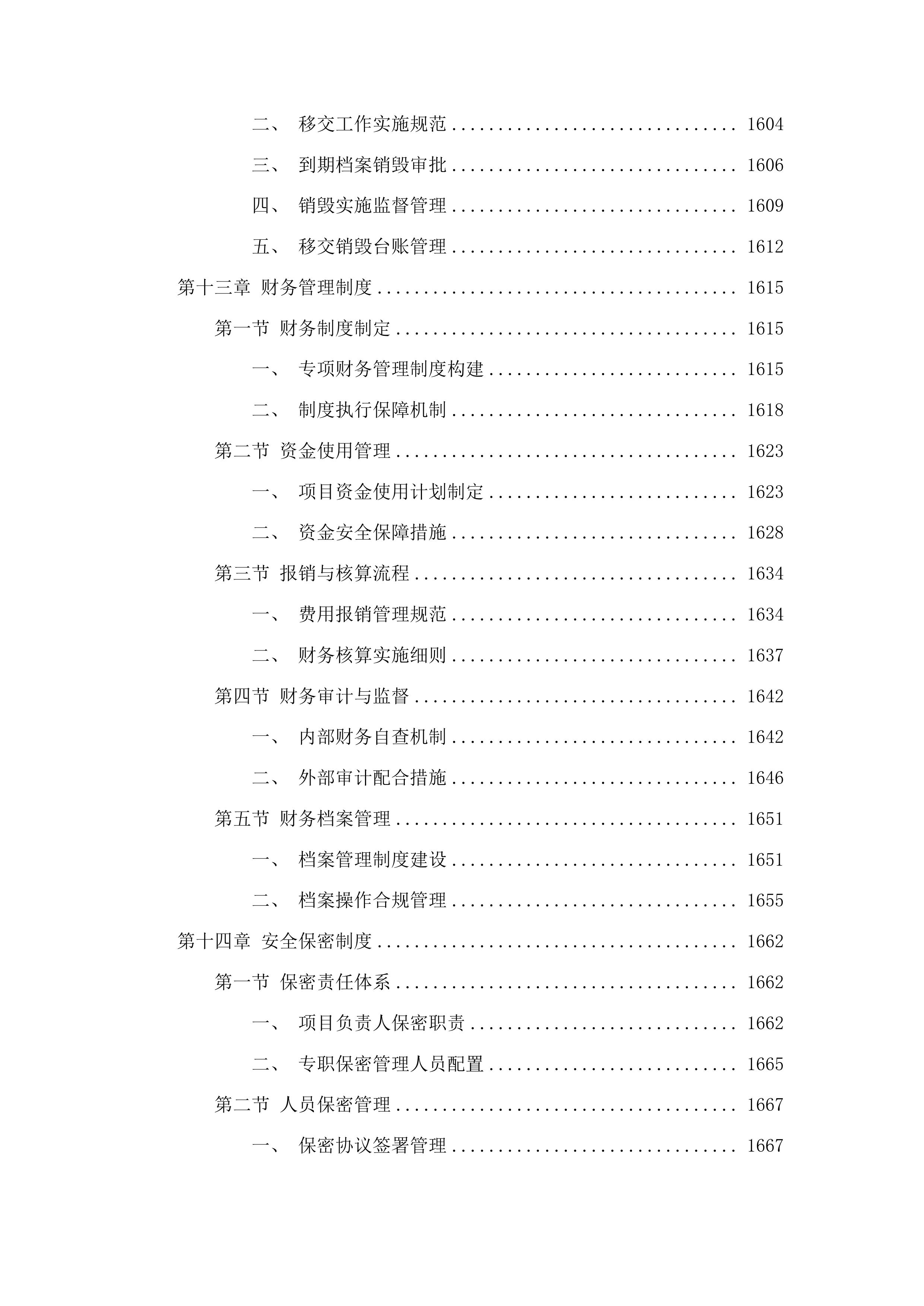 聊城市审计局专项审计服务项目投标方案.docx 第12页