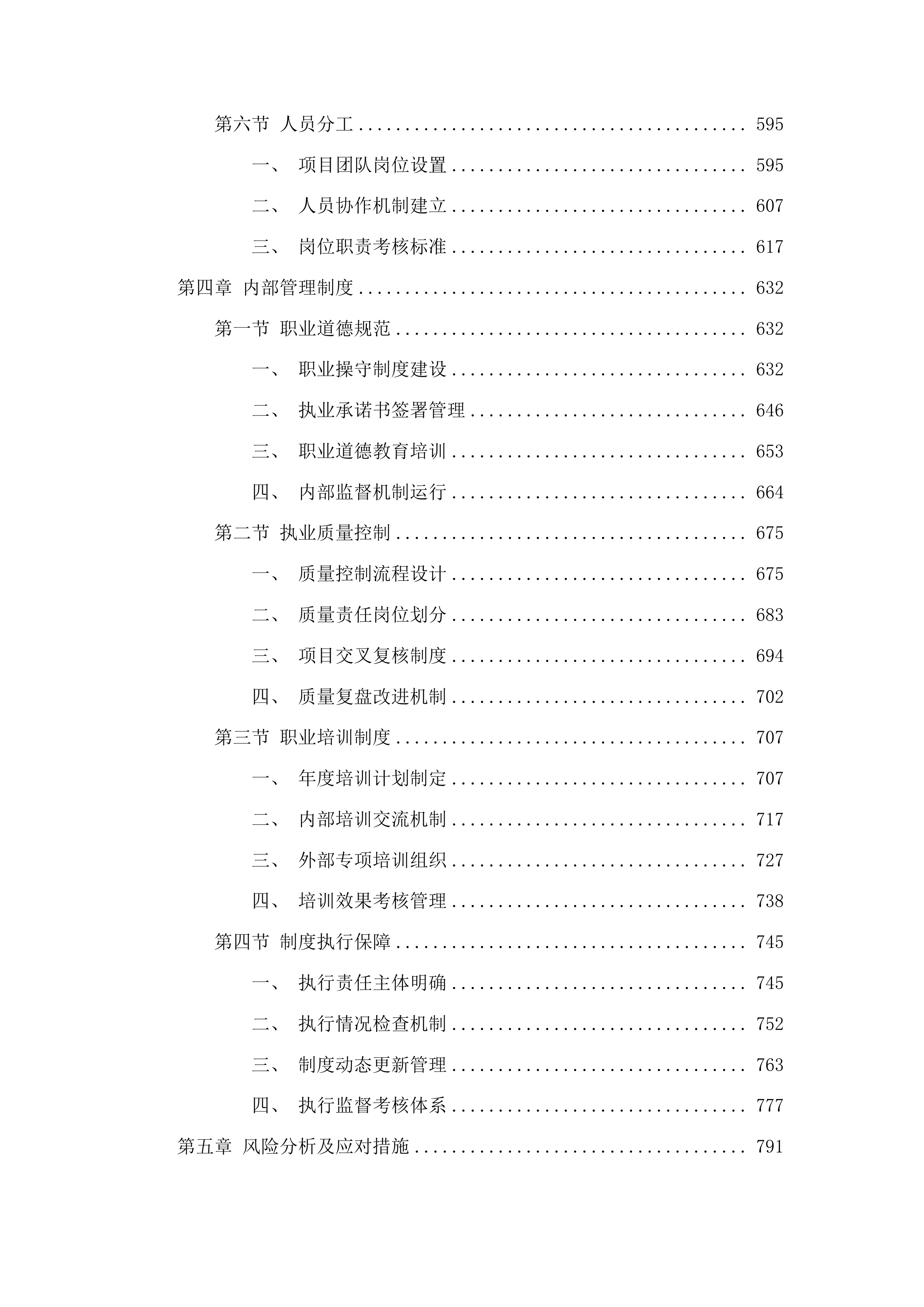 聊城市审计局专项审计服务项目投标方案.docx 第4页