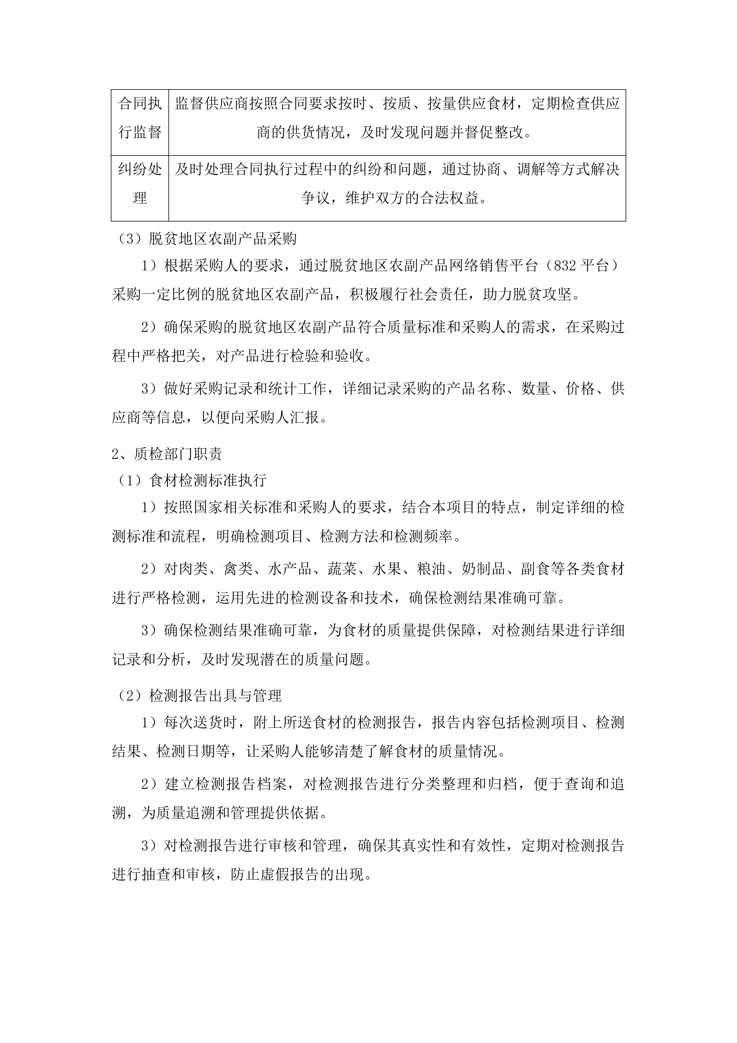 莞城公安分局食堂食材配送服务投标方案.docx 第11页