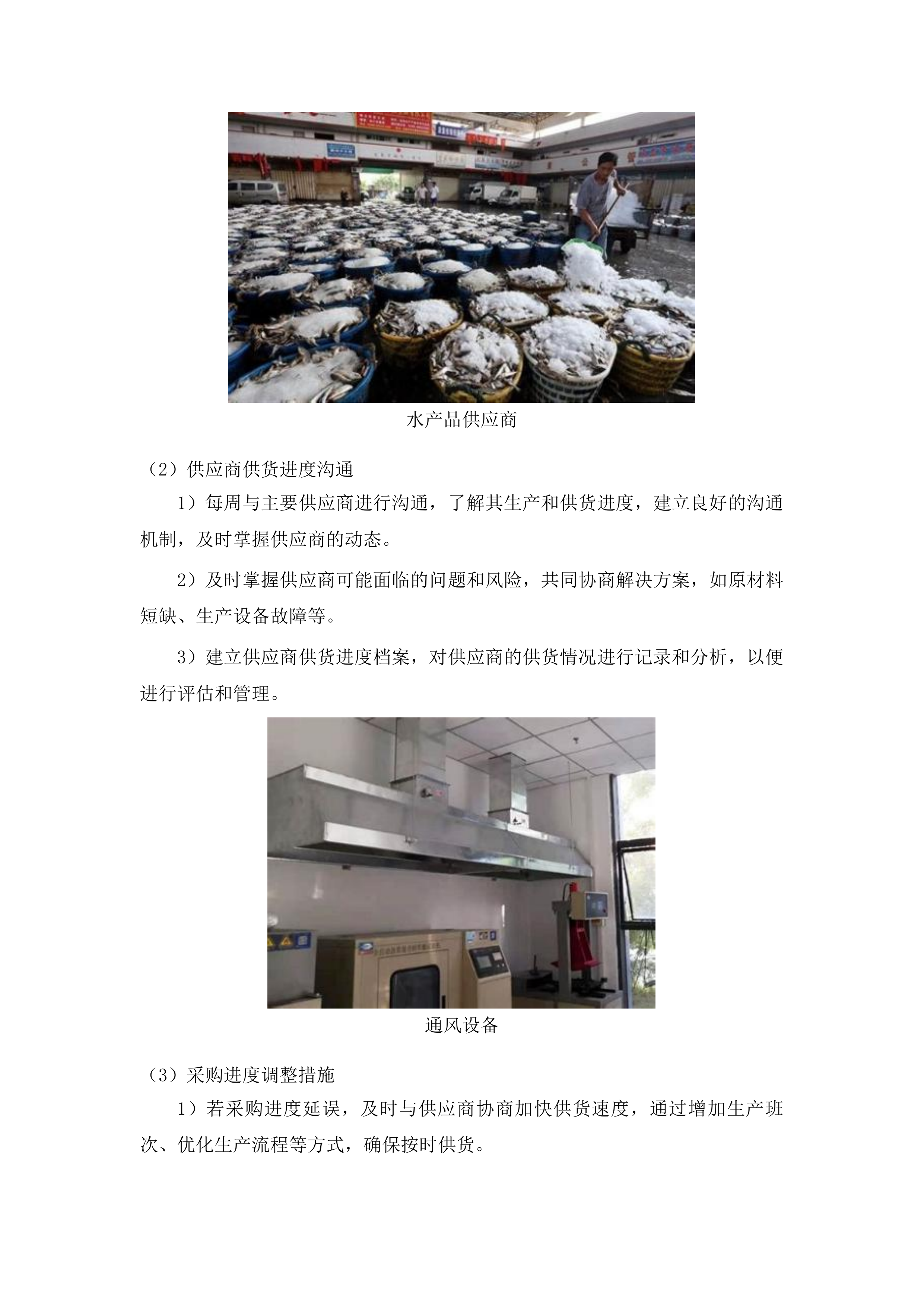 莞城公安分局食堂食材配送服务投标方案.docx 第14页