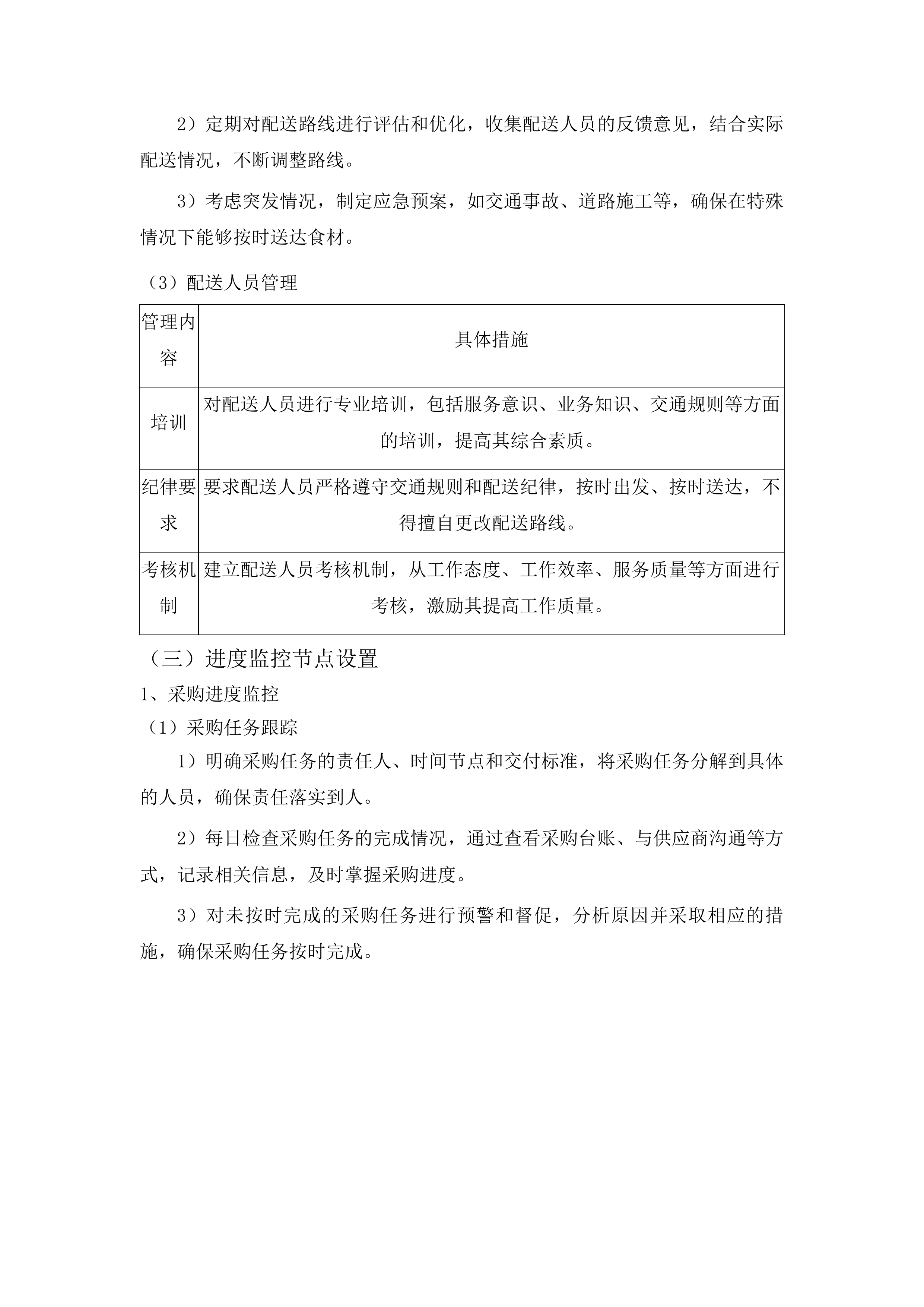 莞城公安分局食堂食材配送服务投标方案.docx 第13页
