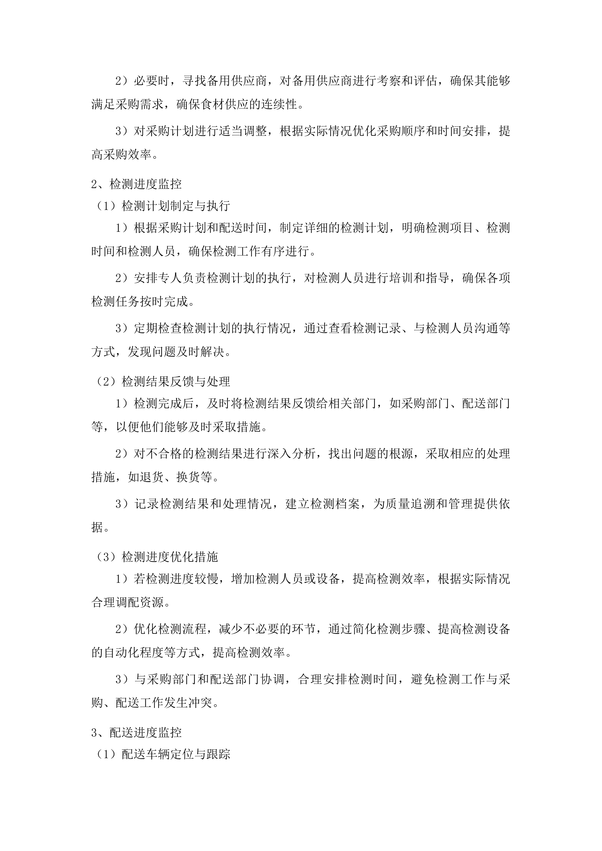 莞城公安分局食堂食材配送服务投标方案.docx 第15页