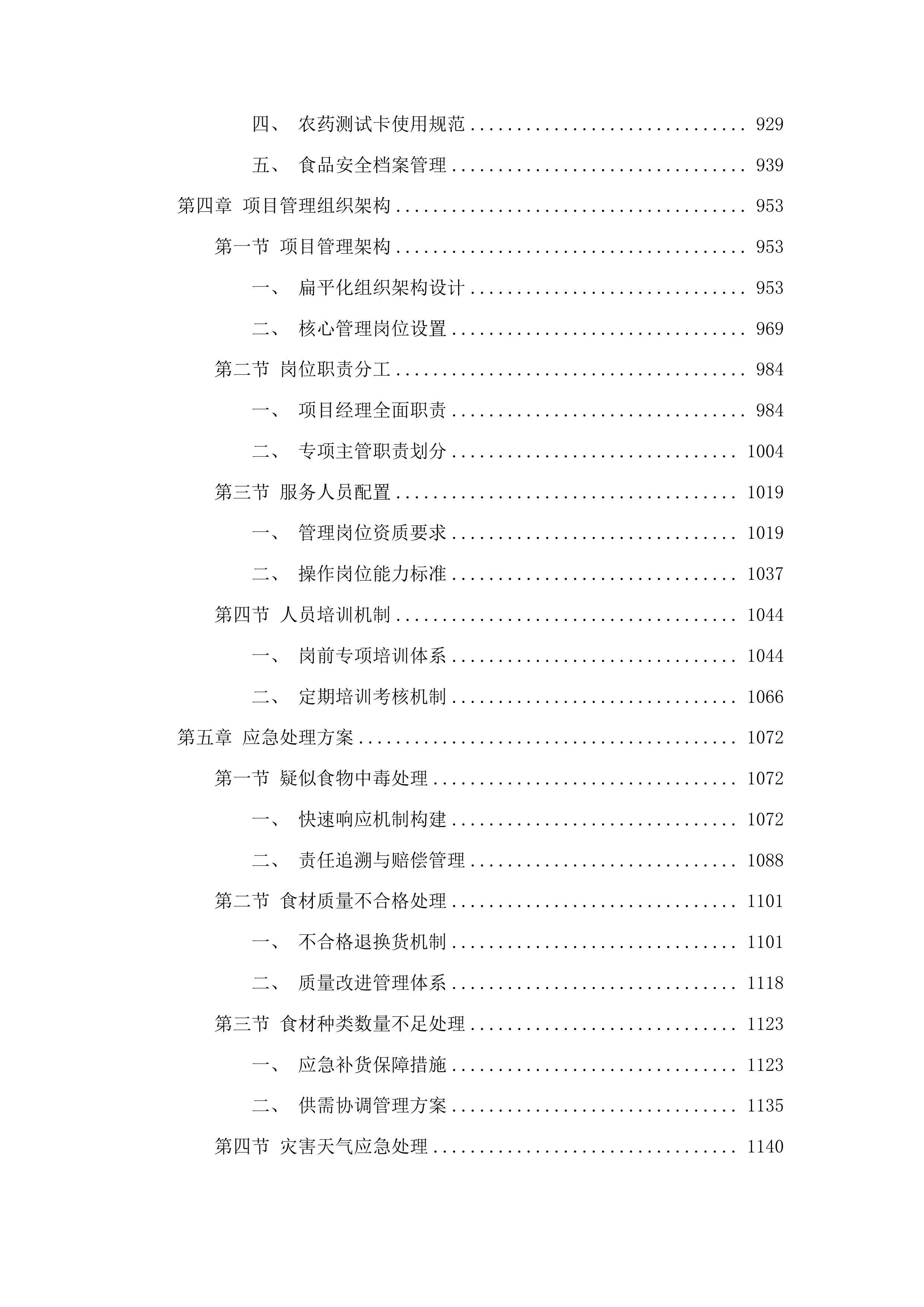 莞城公安分局食堂食材配送服务投标方案.docx 第5页