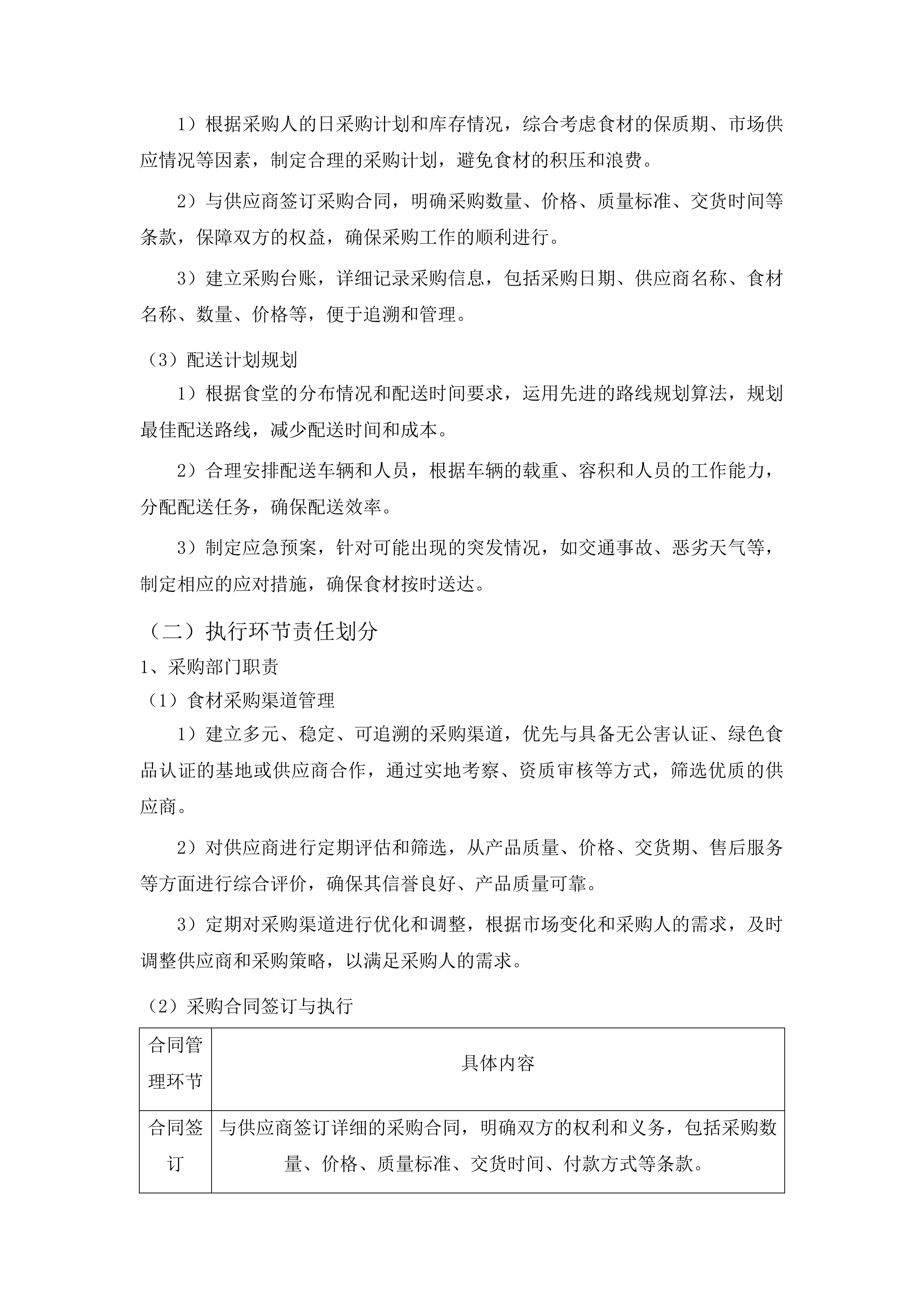 莞城公安分局食堂食材配送服务投标方案.docx 第10页