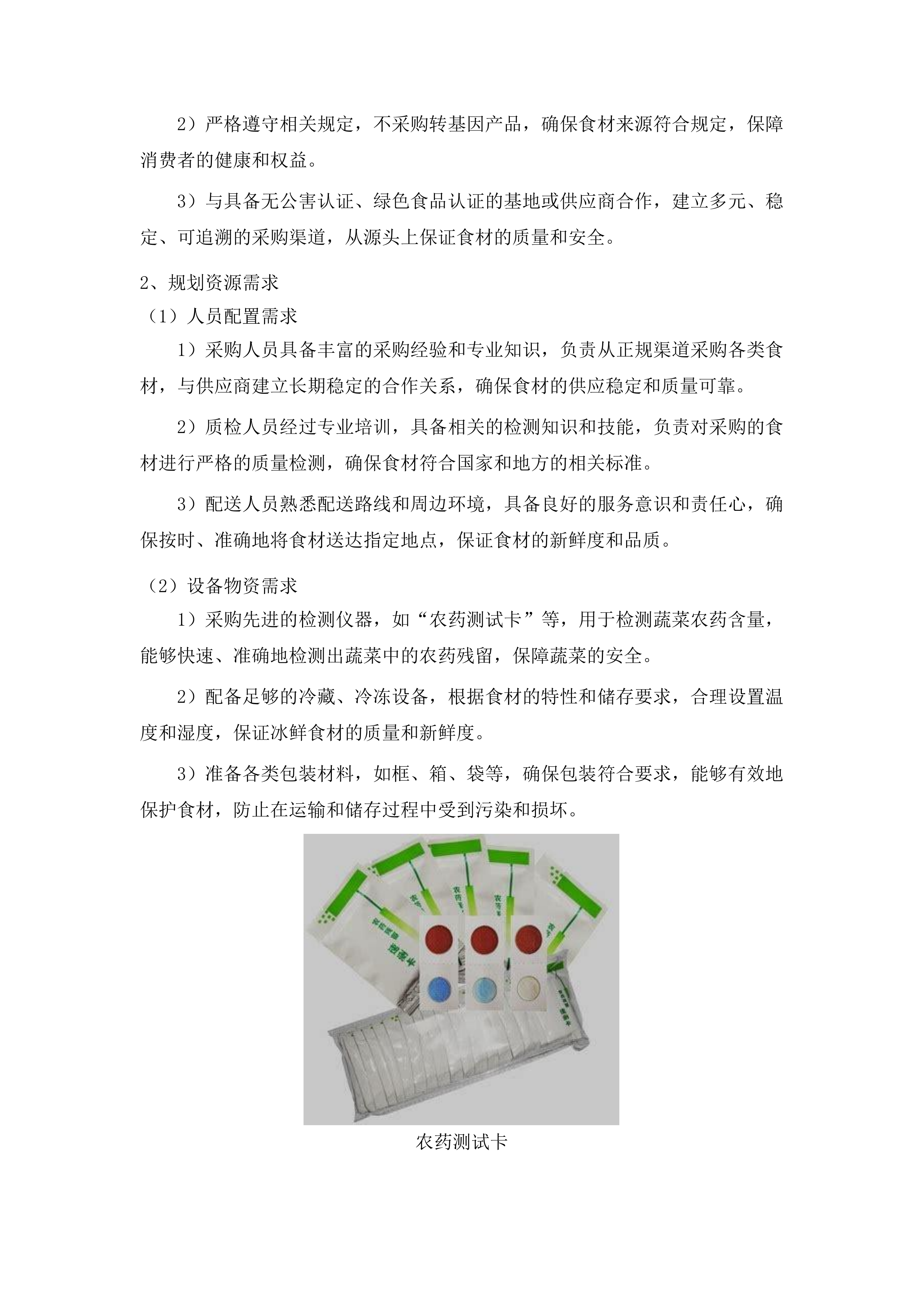 莞城公安分局食堂食材配送服务投标方案.docx 第8页