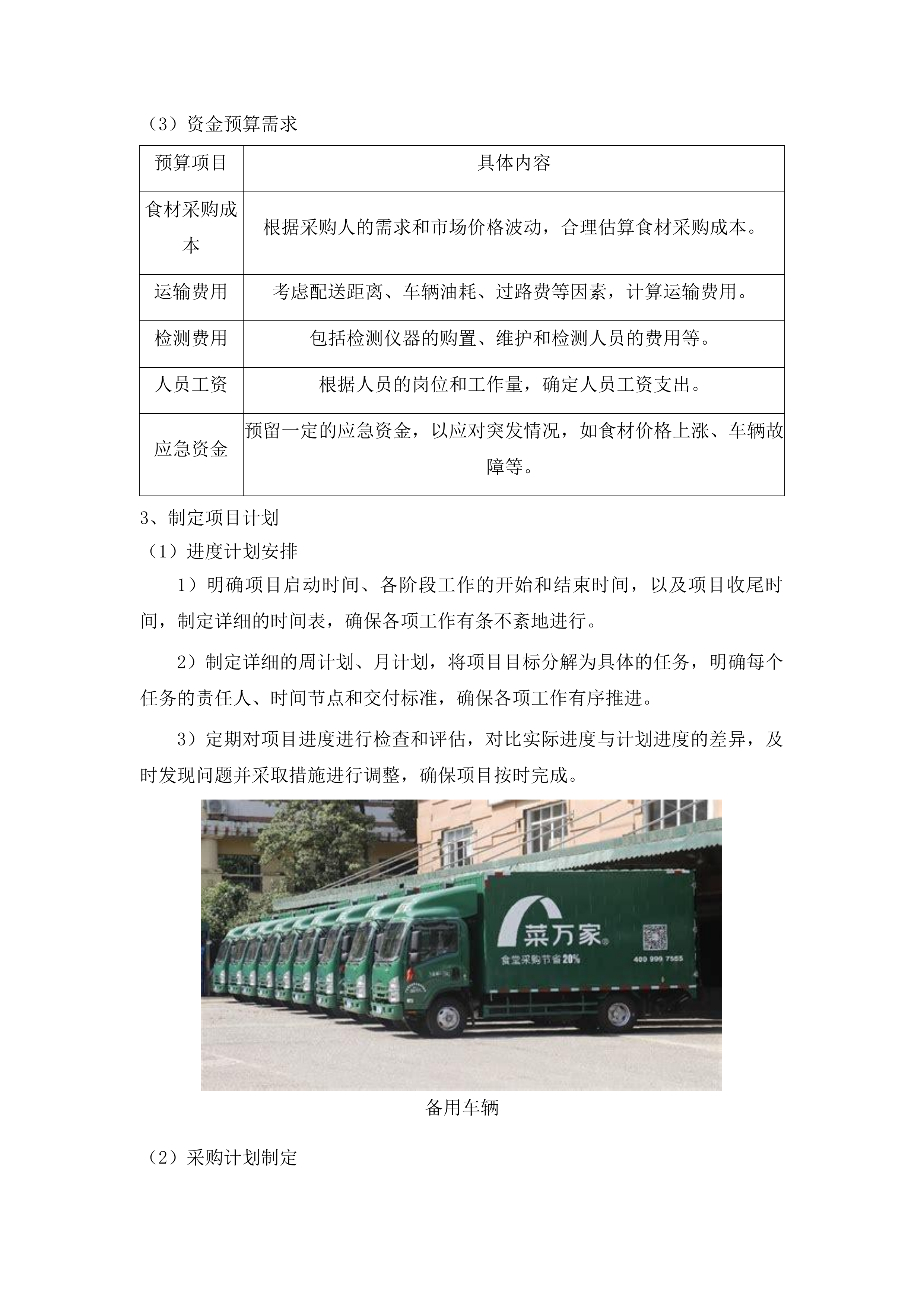 莞城公安分局食堂食材配送服务投标方案.docx 第9页