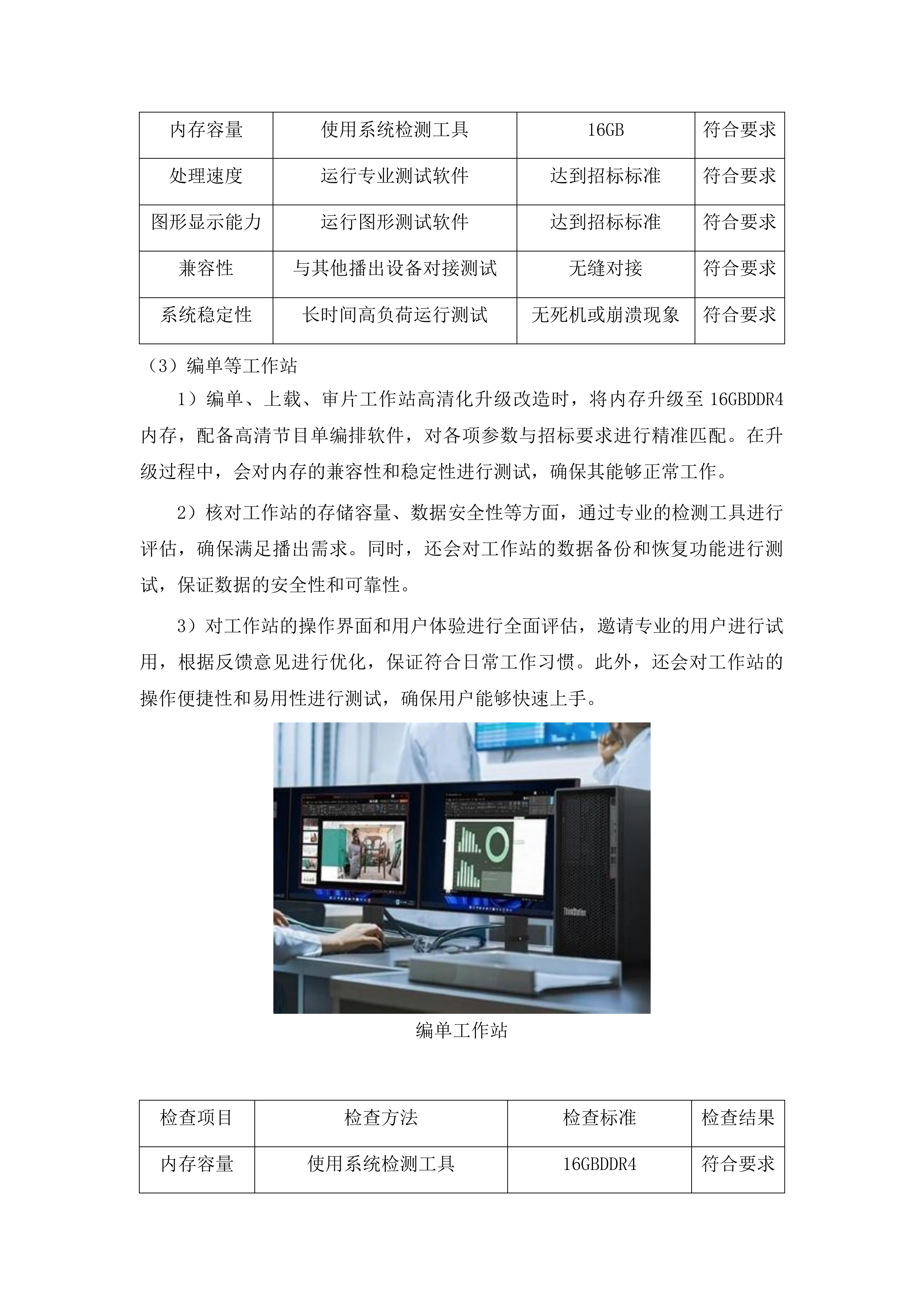 融安县融媒体中心广播电视高清化改造项目投标方案.docx 第7页