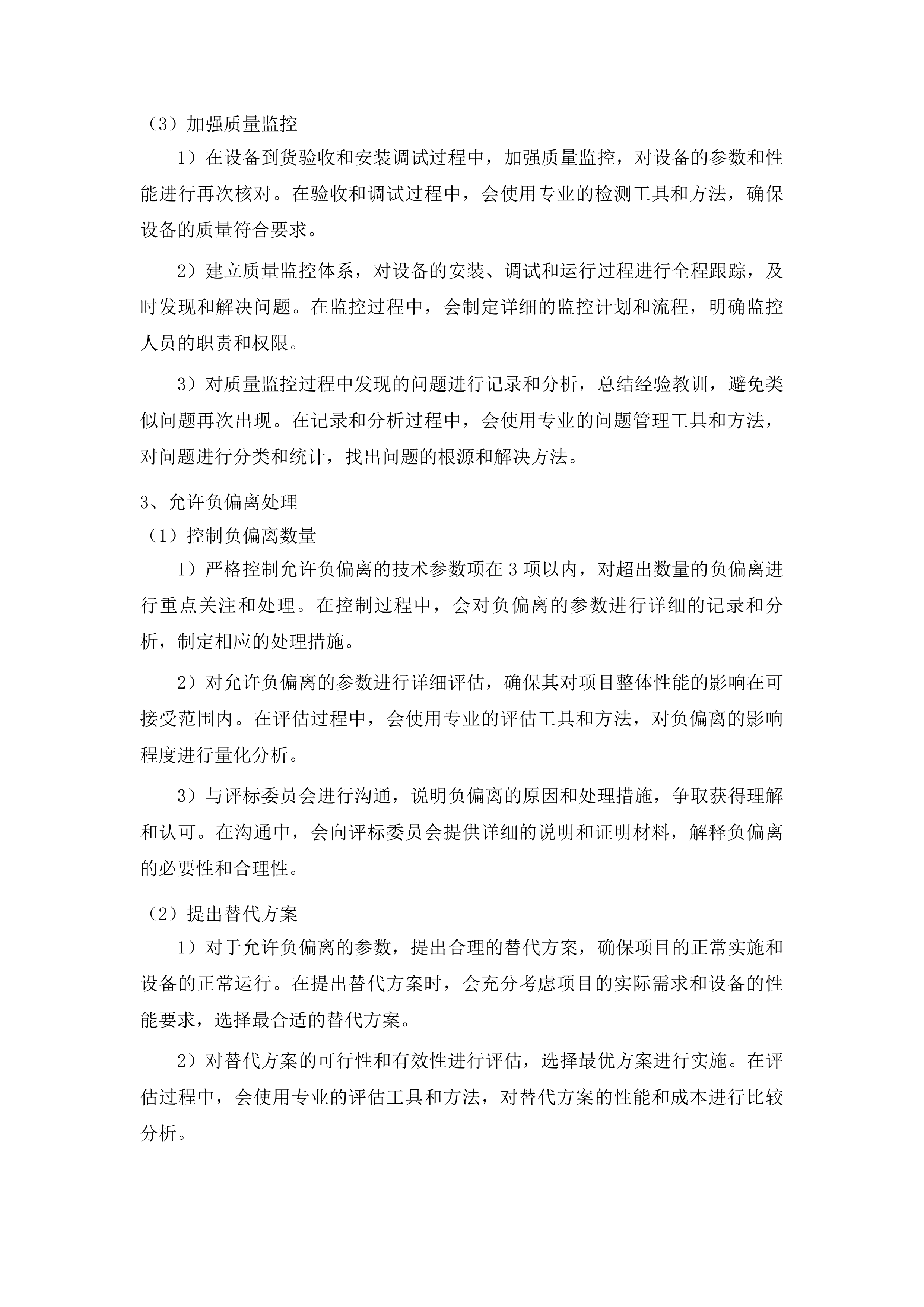 融安县融媒体中心广播电视高清化改造项目投标方案.docx 第14页