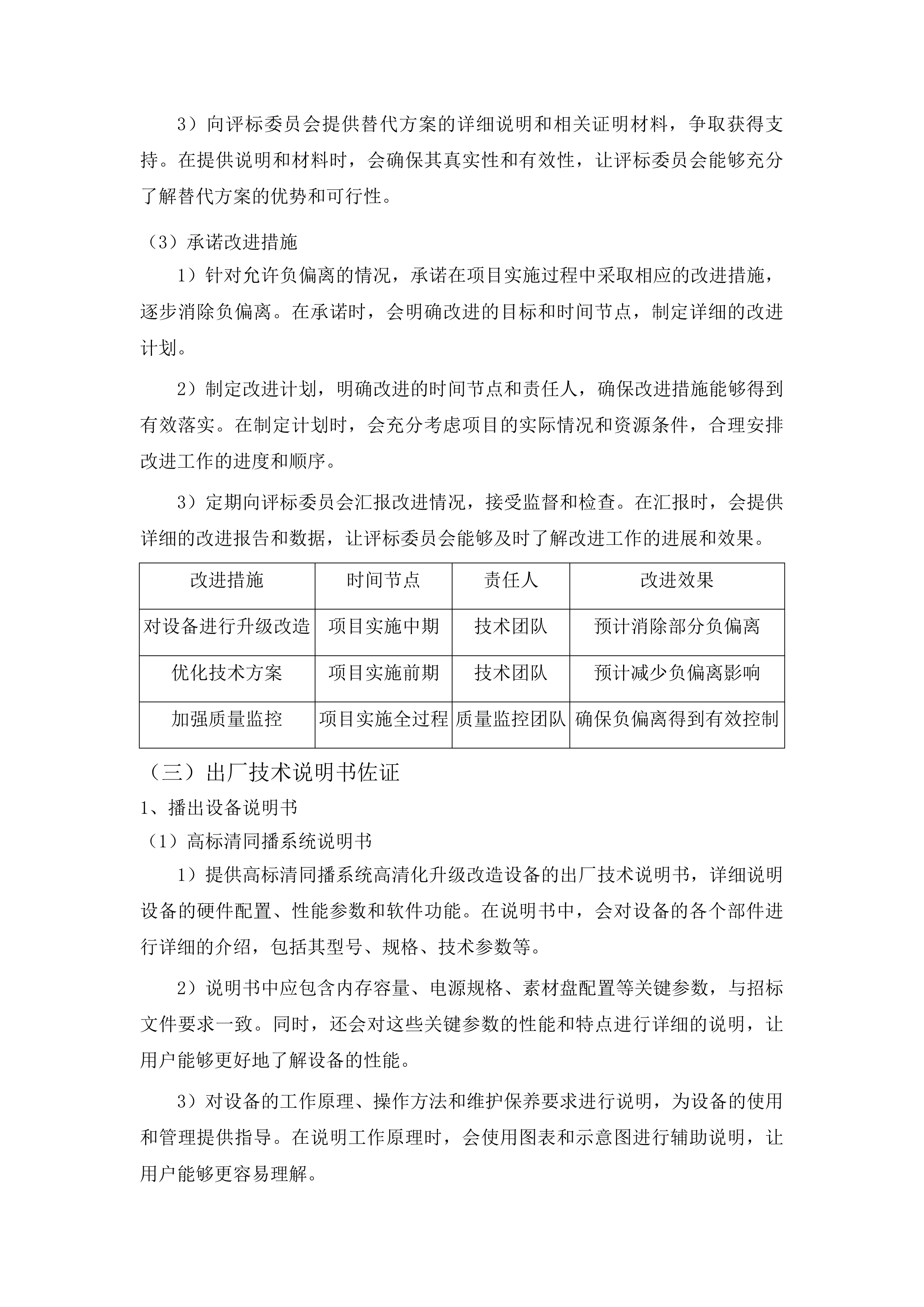 融安县融媒体中心广播电视高清化改造项目投标方案.docx 第15页