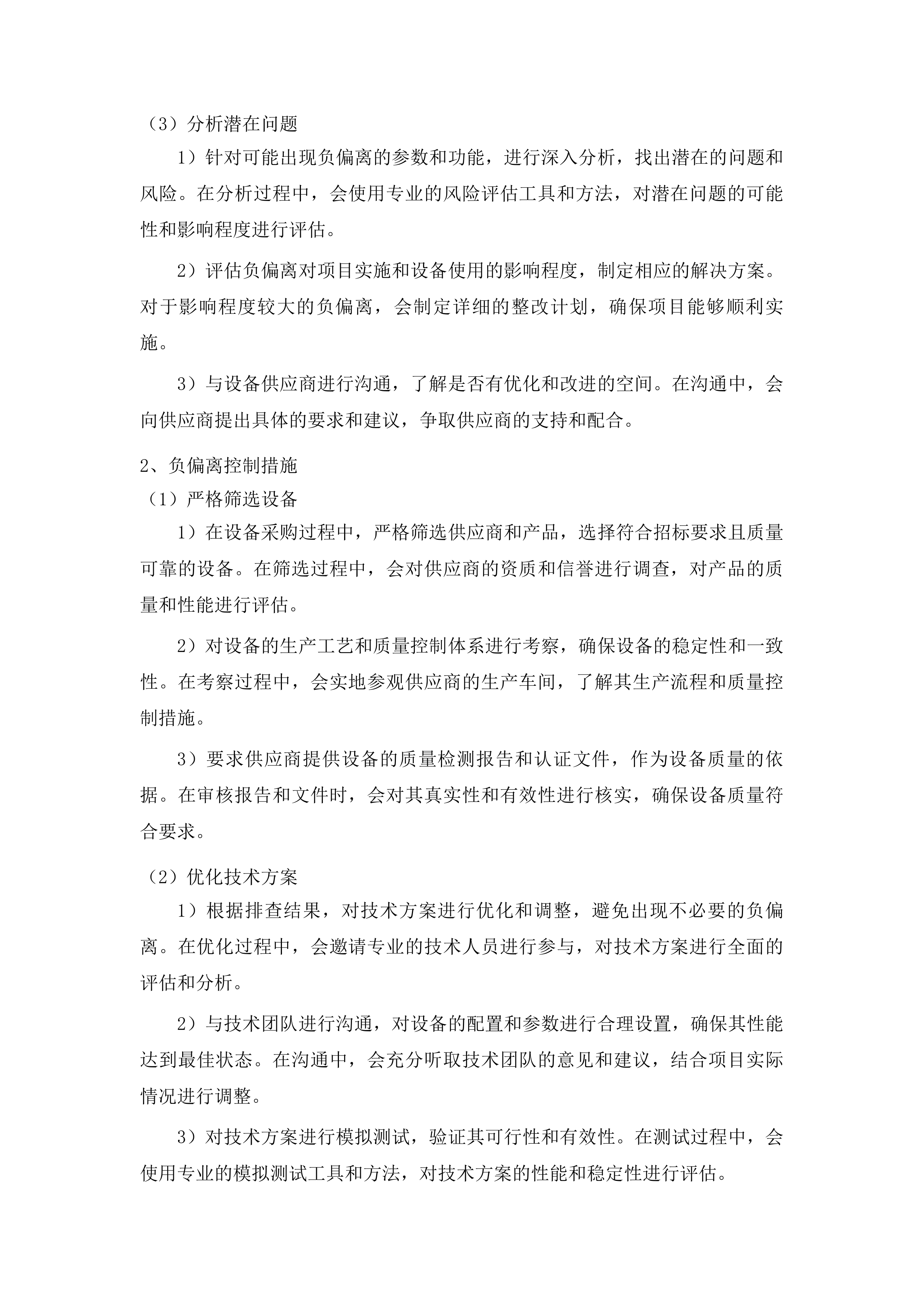 融安县融媒体中心广播电视高清化改造项目投标方案.docx 第13页