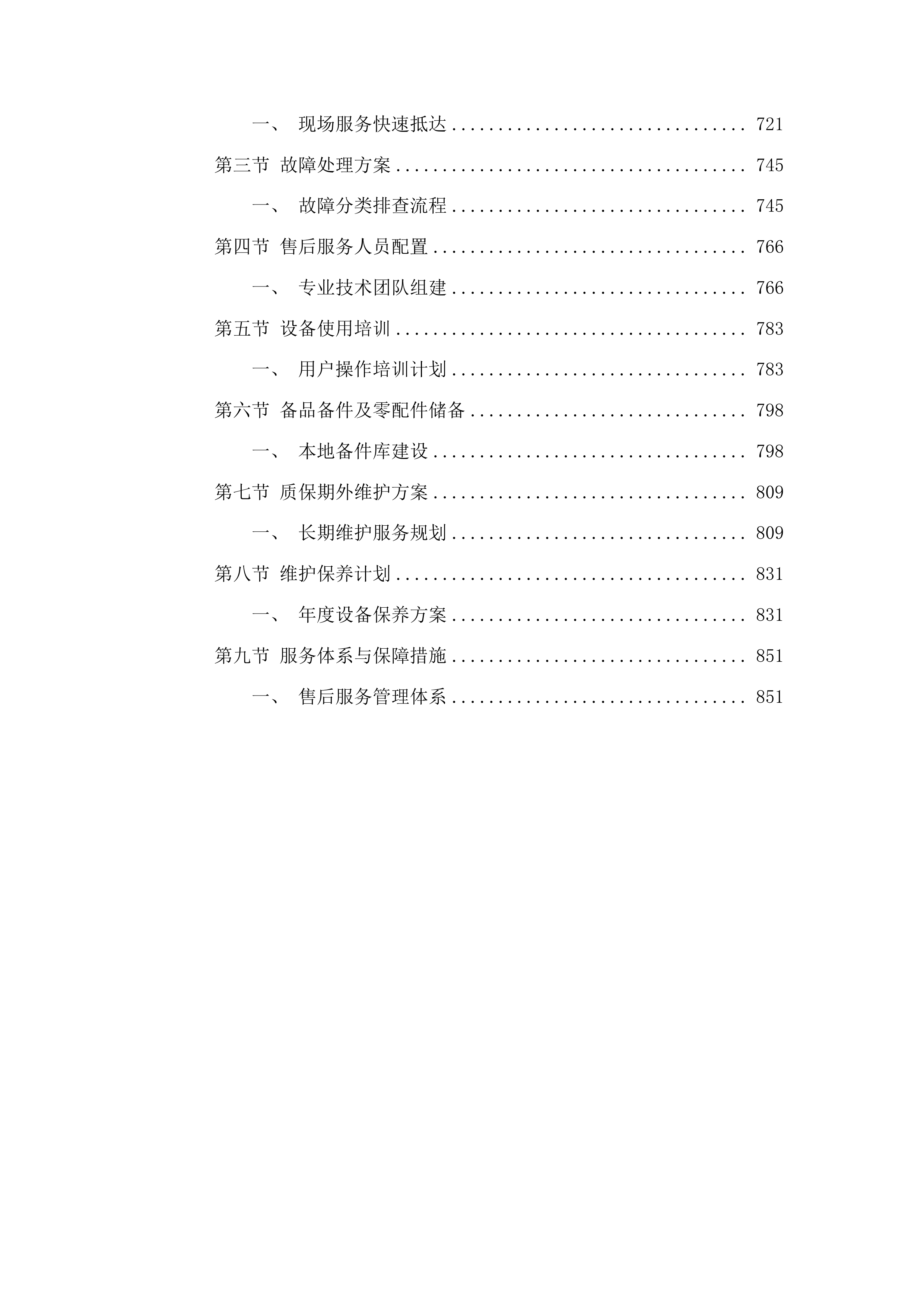 融安县融媒体中心广播电视高清化改造项目投标方案.docx 第4页