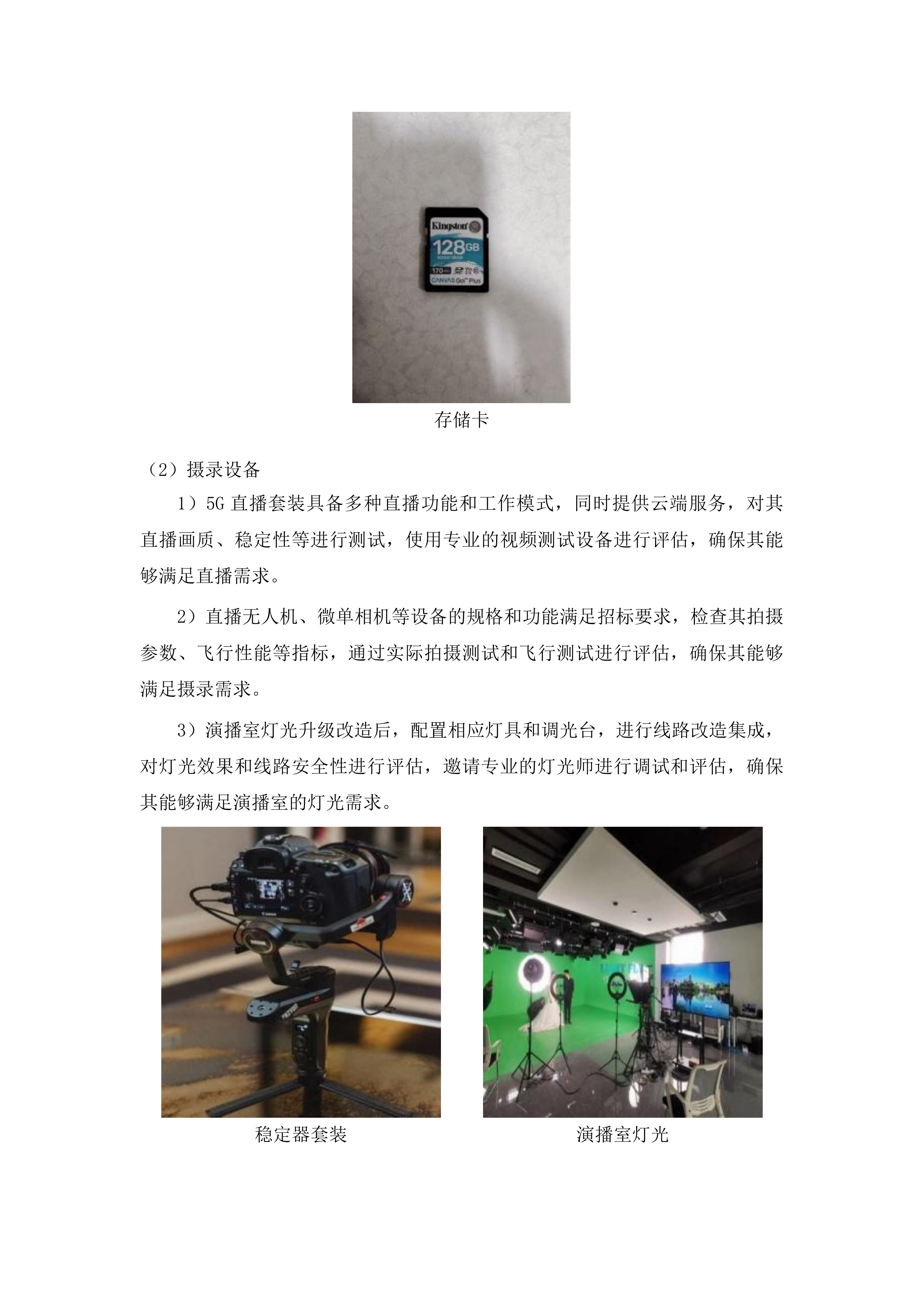 融安县融媒体中心广播电视高清化改造项目投标方案.docx 第10页